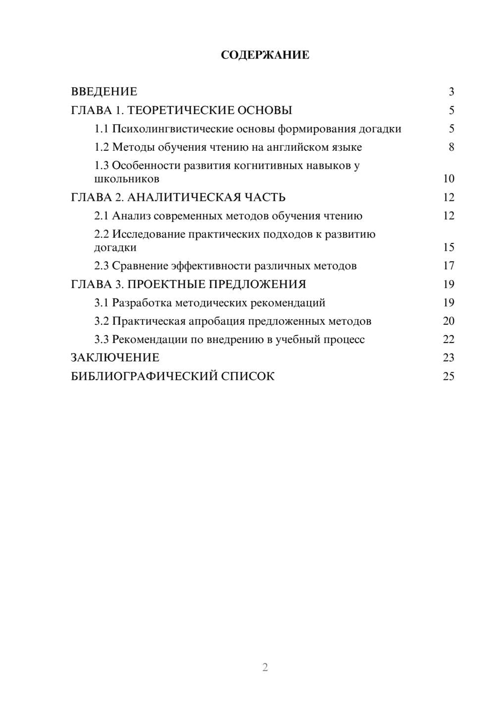 Предпросмотр проекта 2