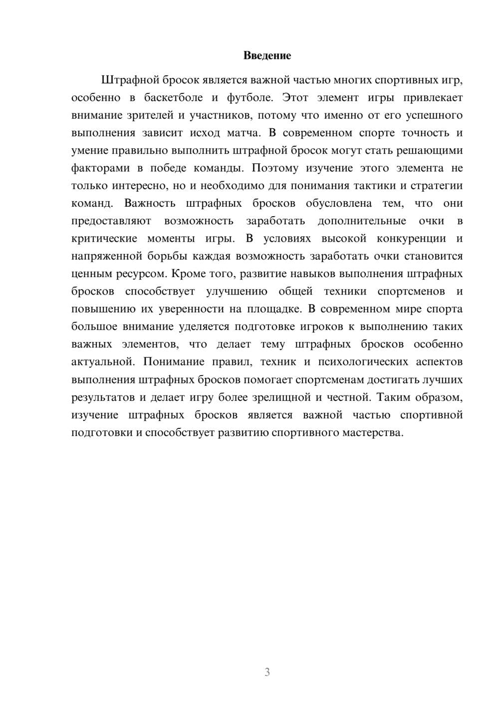 Предпросмотр доклада 3