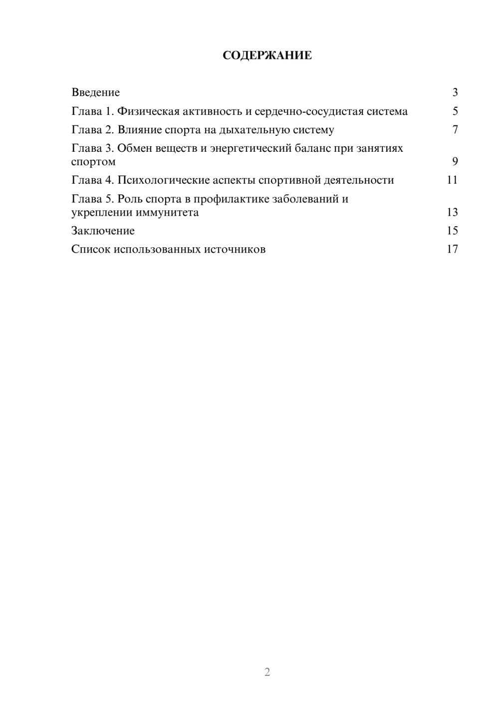 Предпросмотр реферата 2