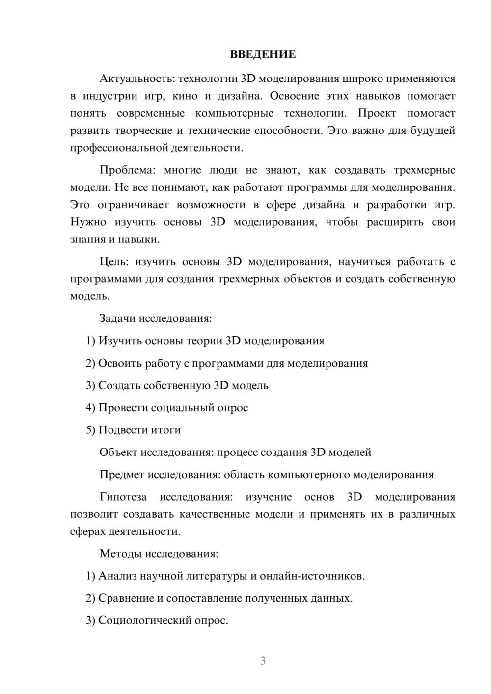 Предпросмотр проекта 3