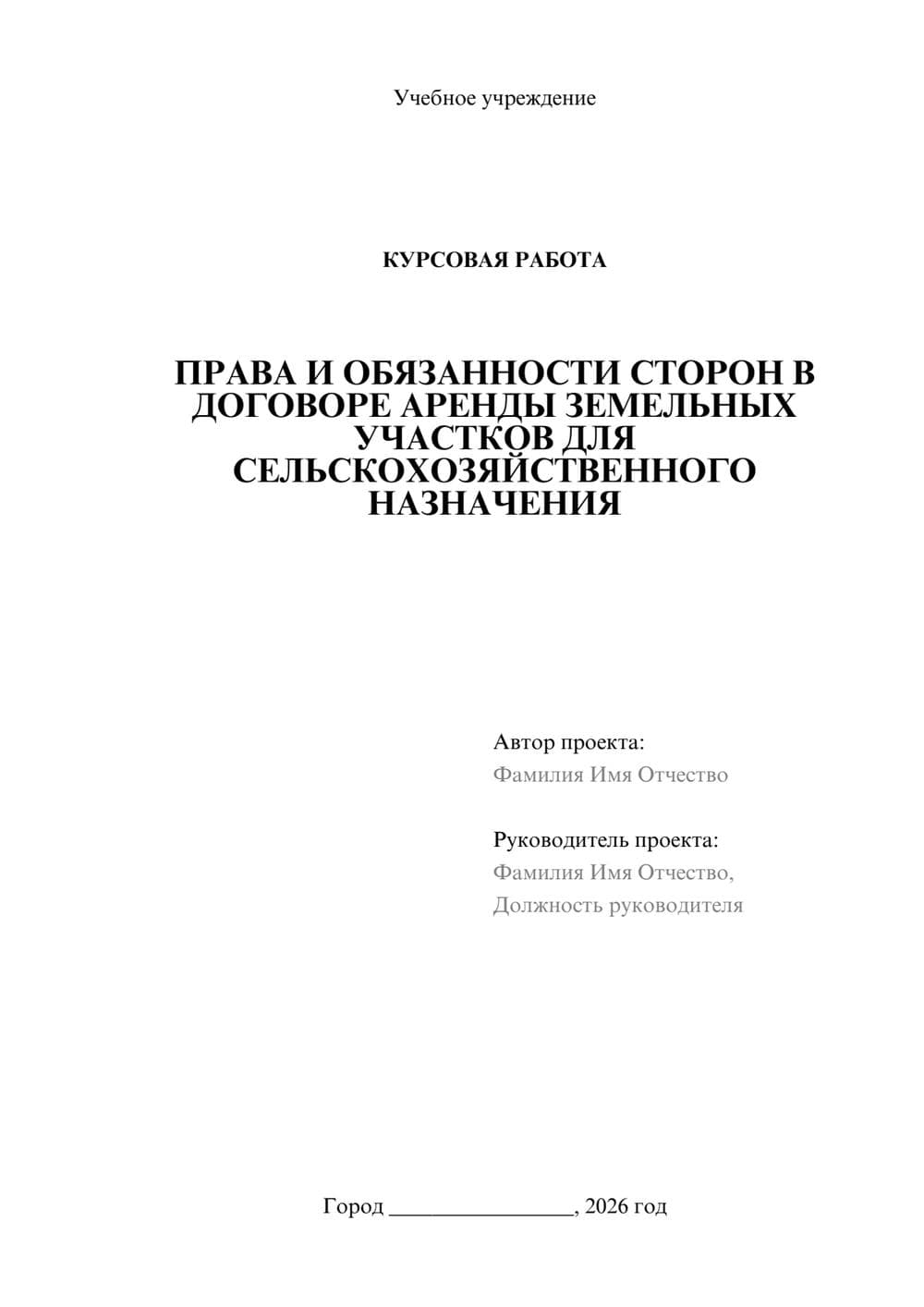 Предпросмотр курсовой работы 1