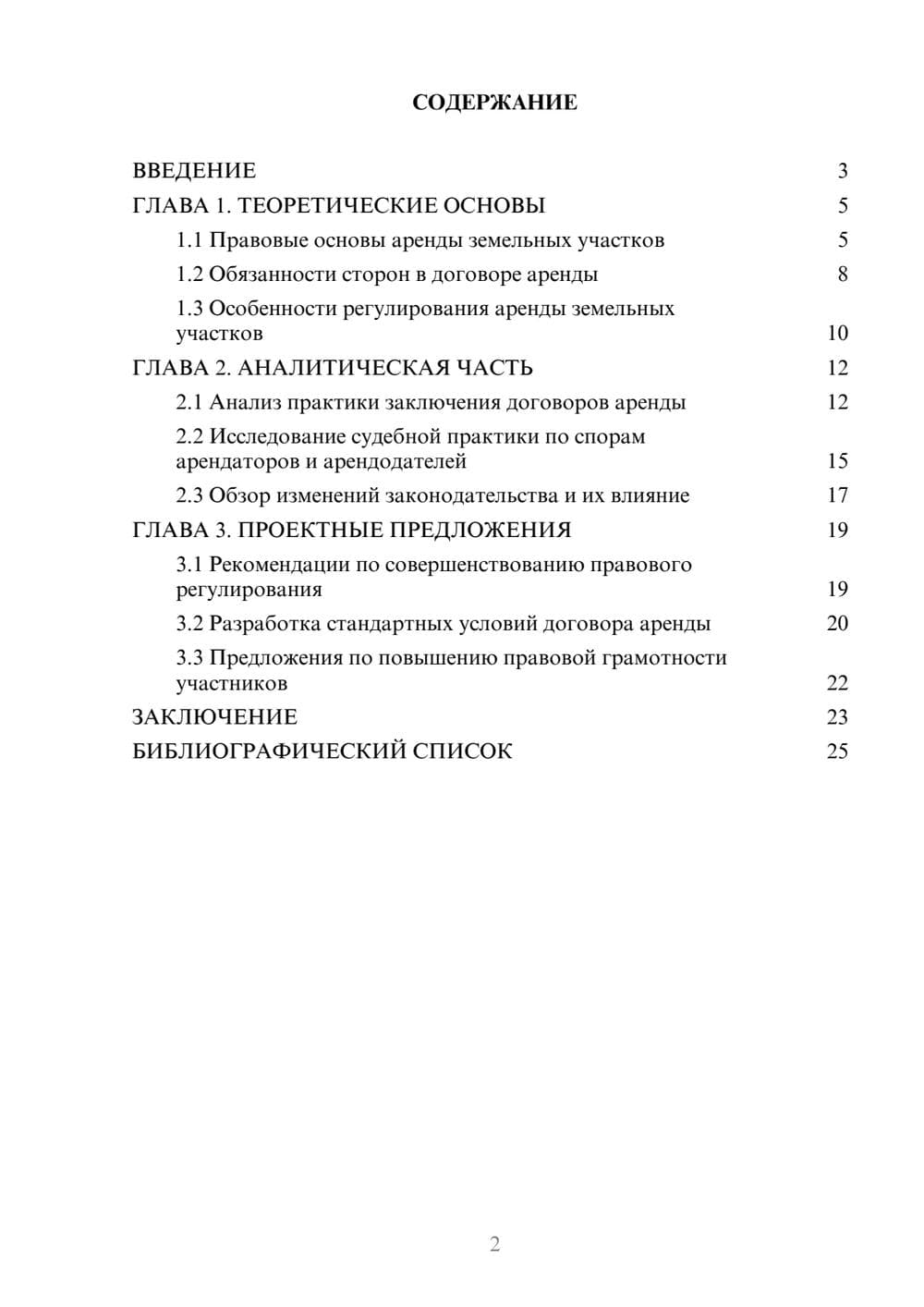 Предпросмотр курсовой работы 2