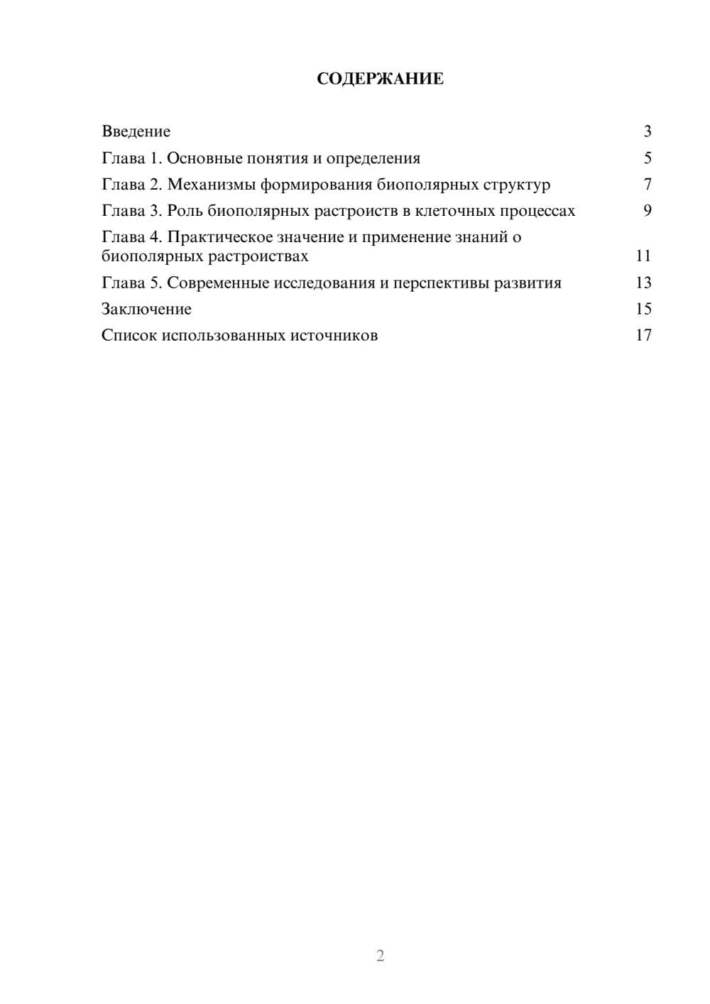 Предпросмотр реферата 2