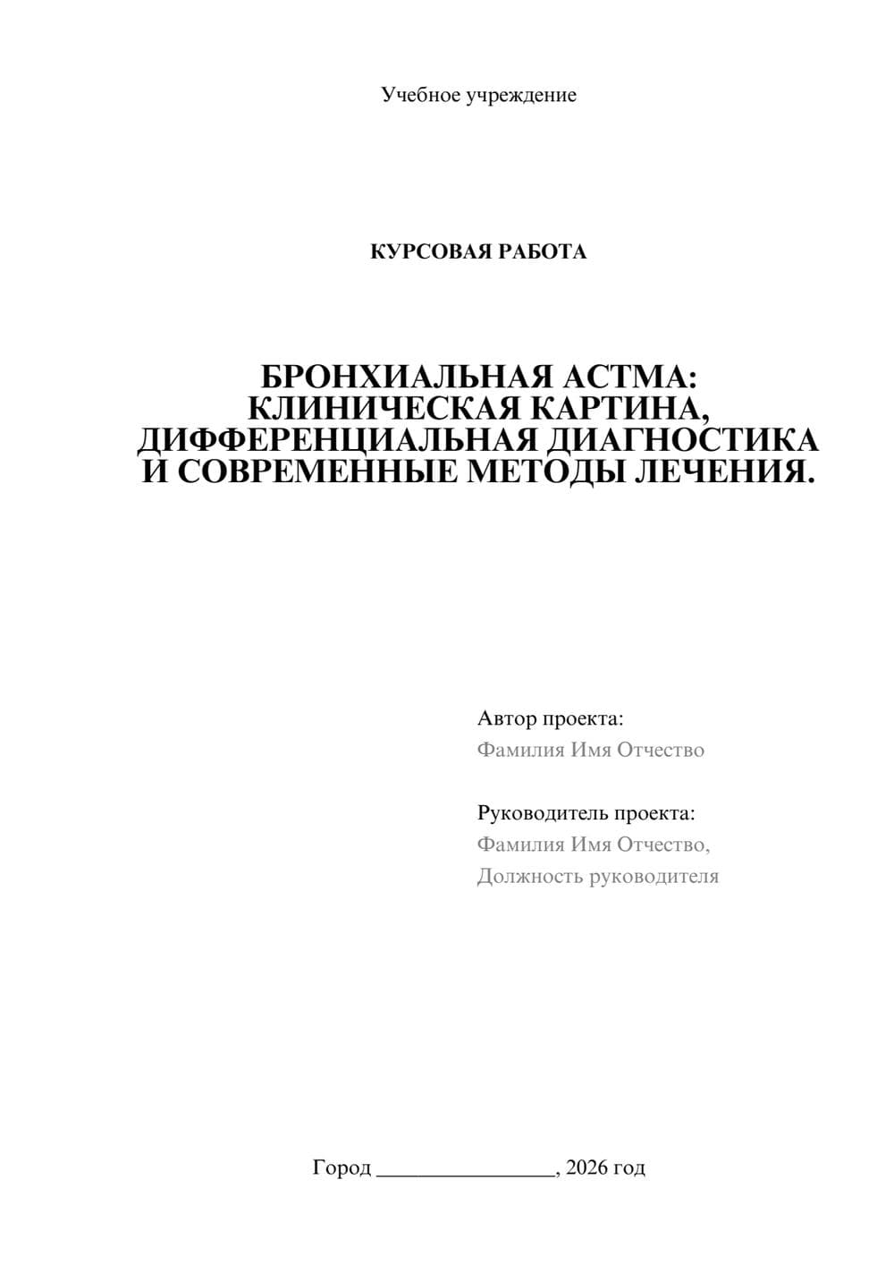 Предпросмотр курсовой работы 1