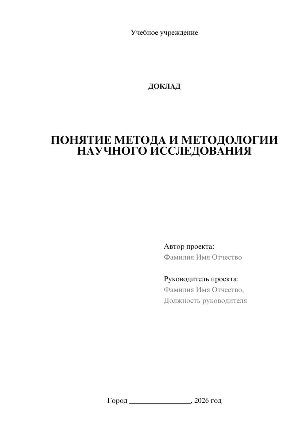 Предпросмотр доклада 1