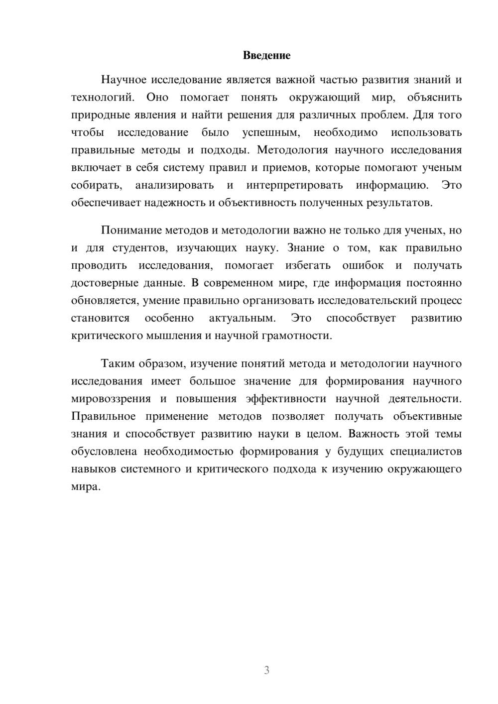 Предпросмотр доклада 3