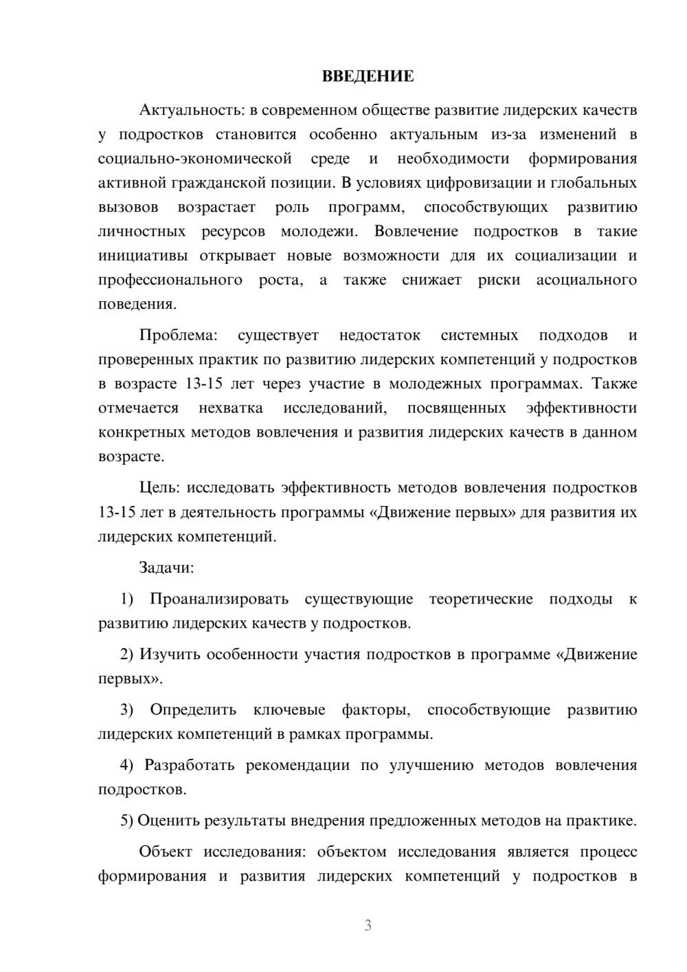 Предпросмотр курсовой работы 3