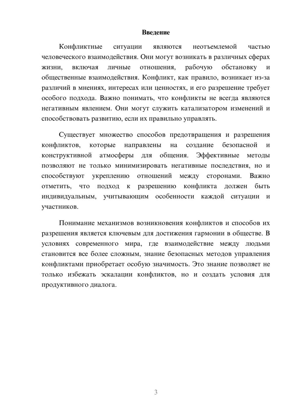 Предпросмотр реферата 3