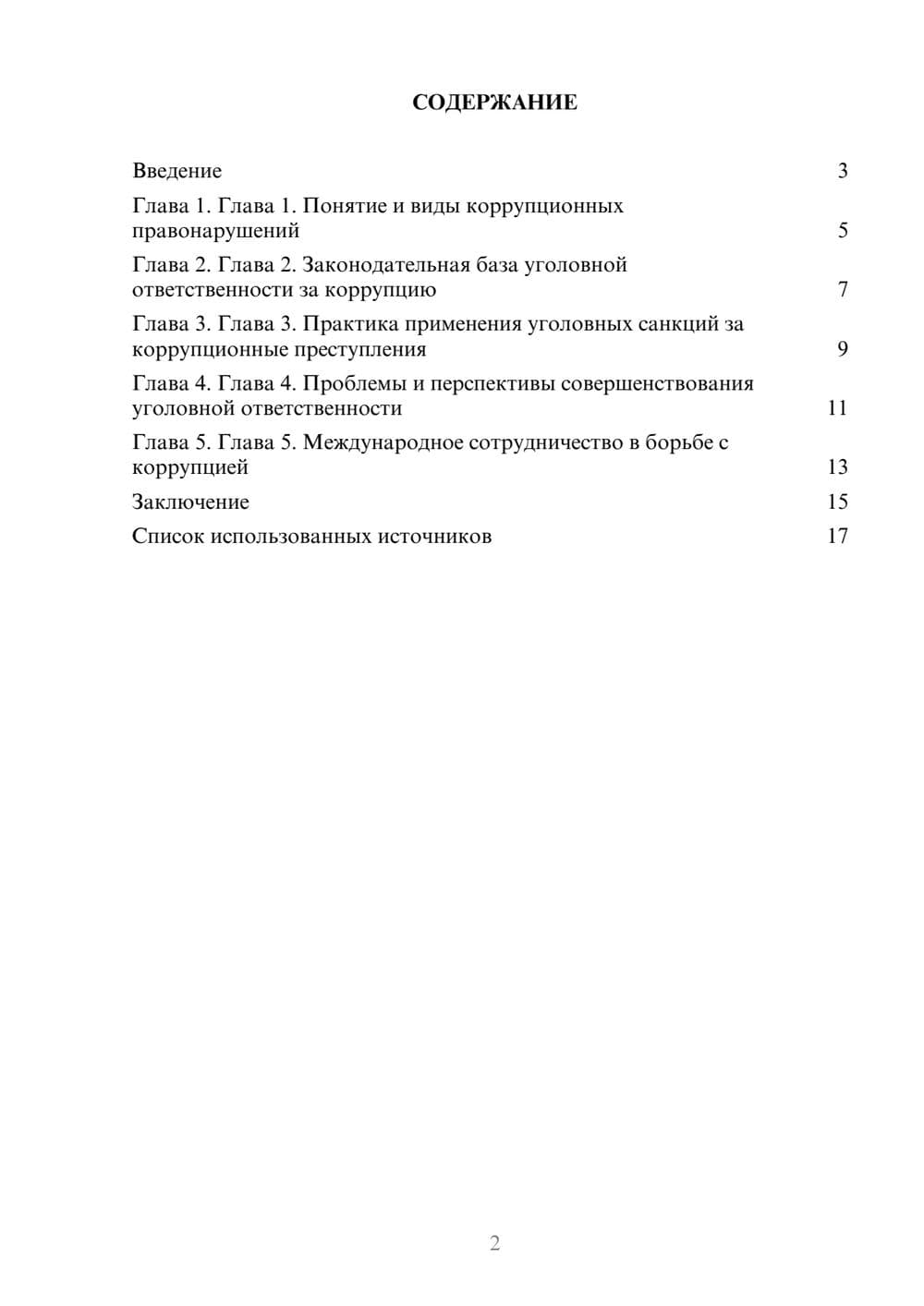 Предпросмотр реферата 2