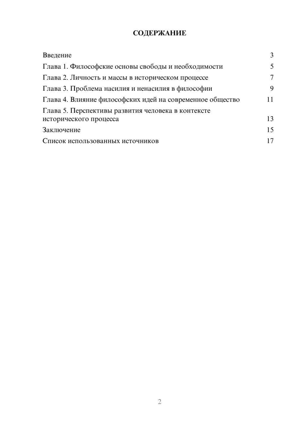 Предпросмотр реферата 2