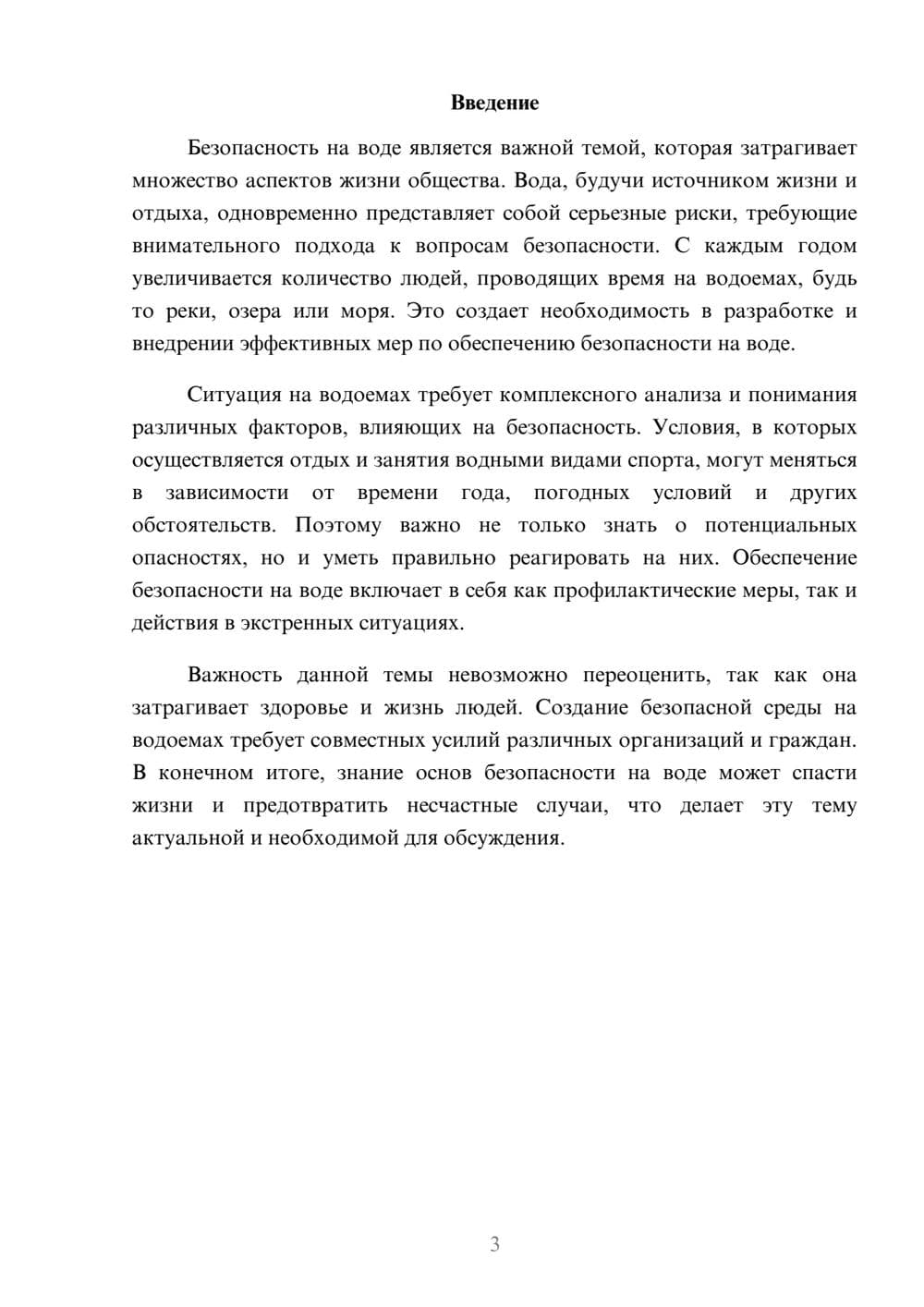 Предпросмотр реферата 3