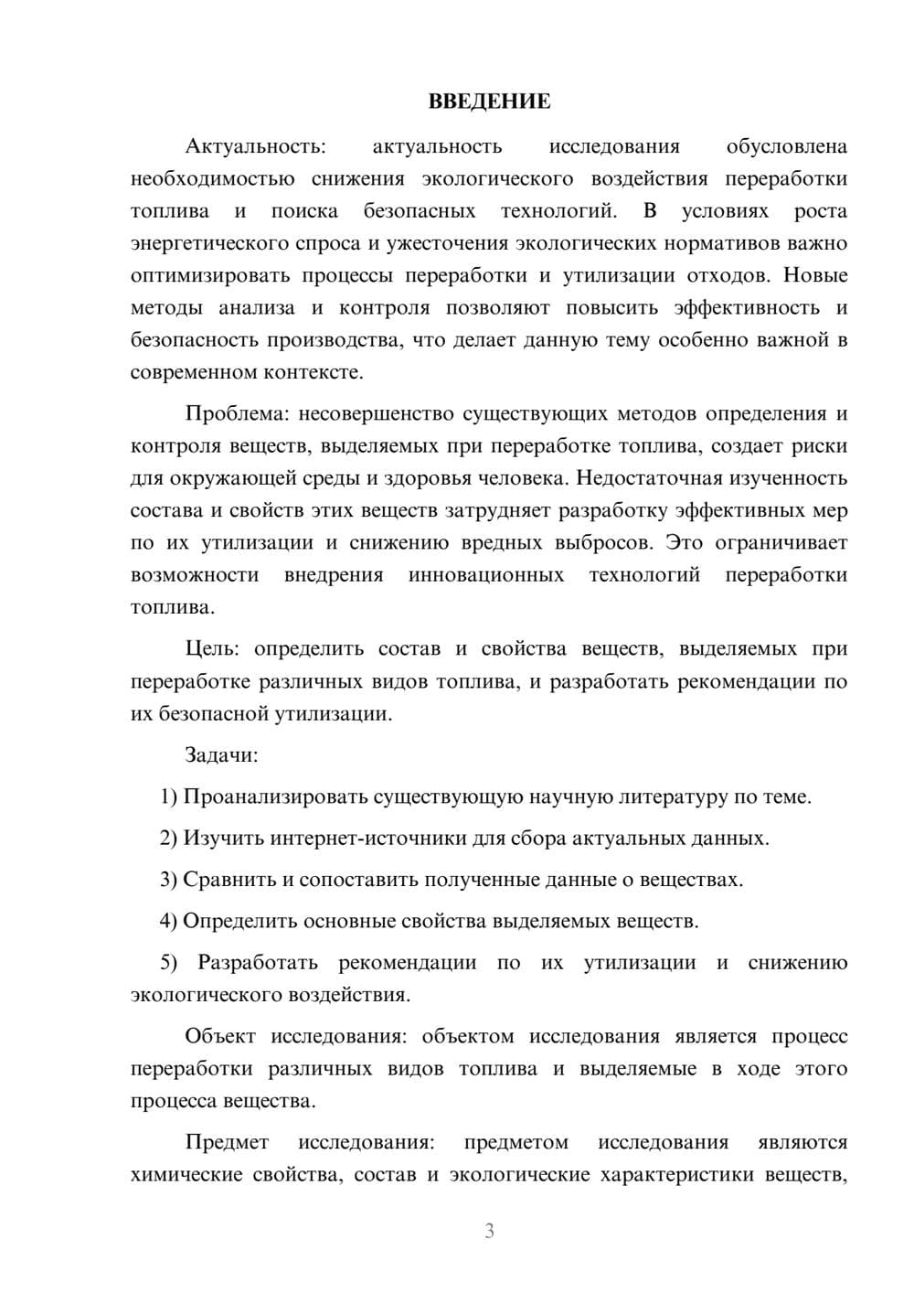 Предпросмотр курсовой работы 3