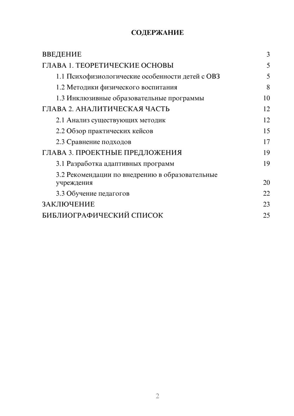 Предпросмотр курсовой работы 2