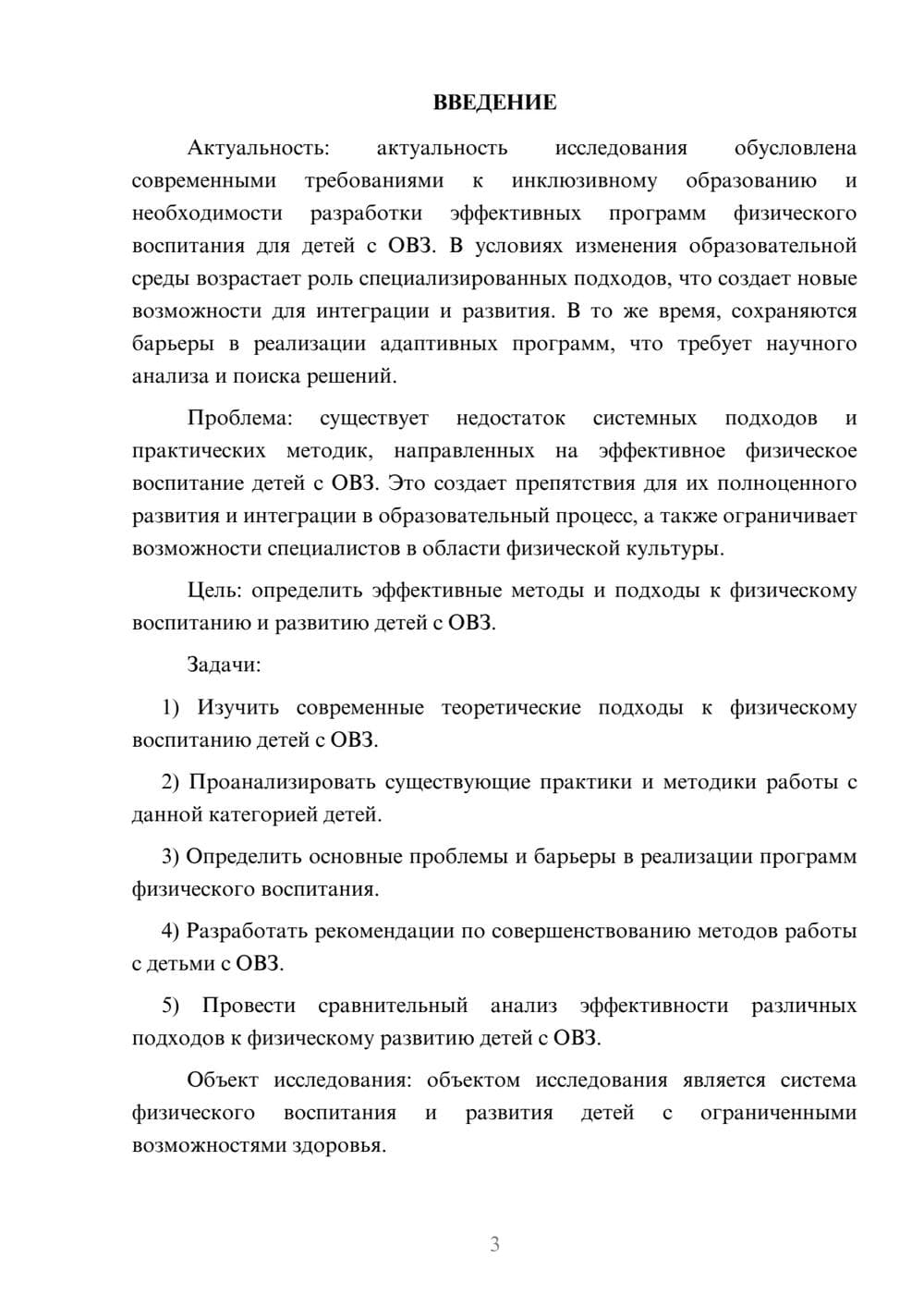 Предпросмотр курсовой работы 3