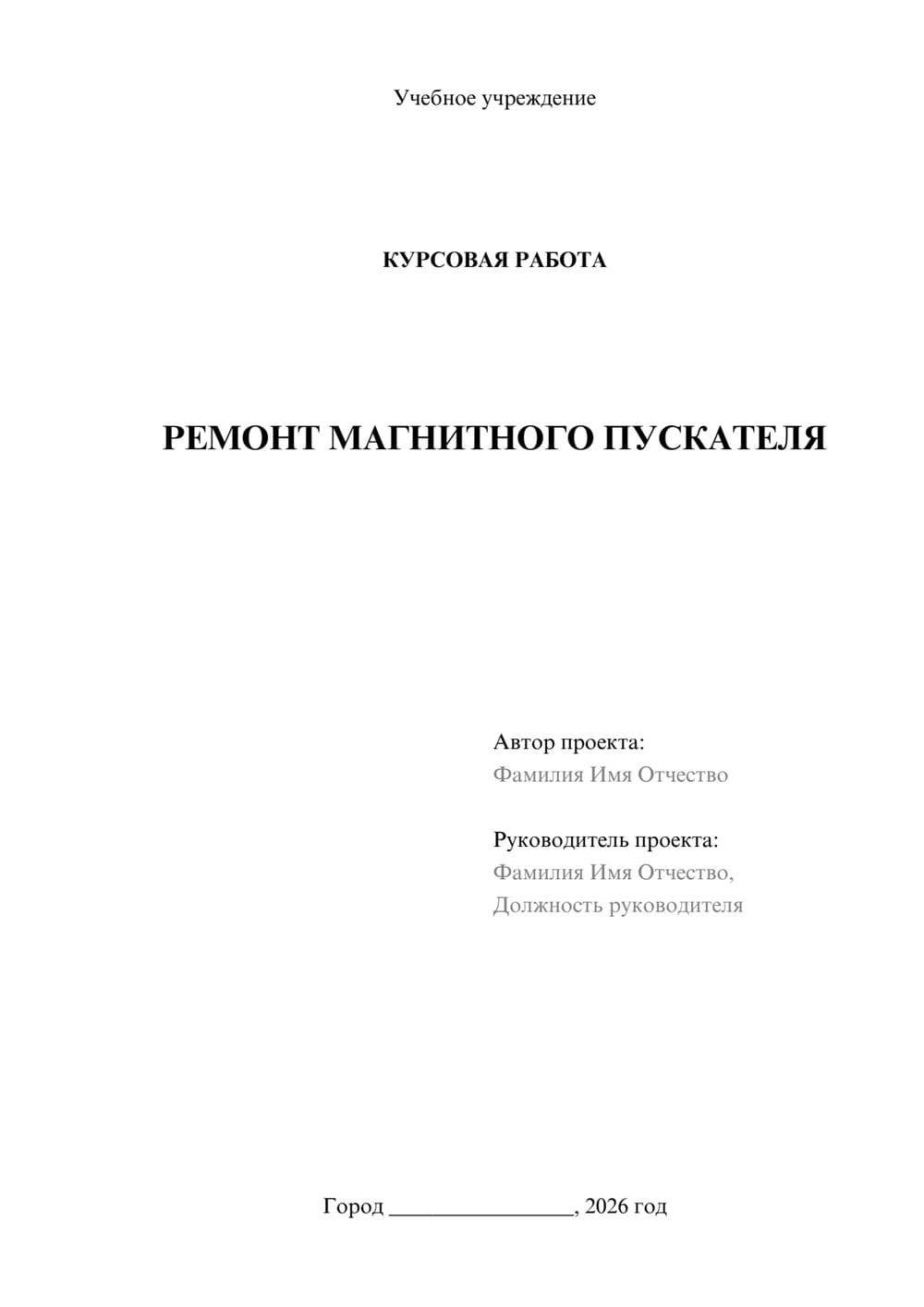 Предпросмотр курсовой работы 1