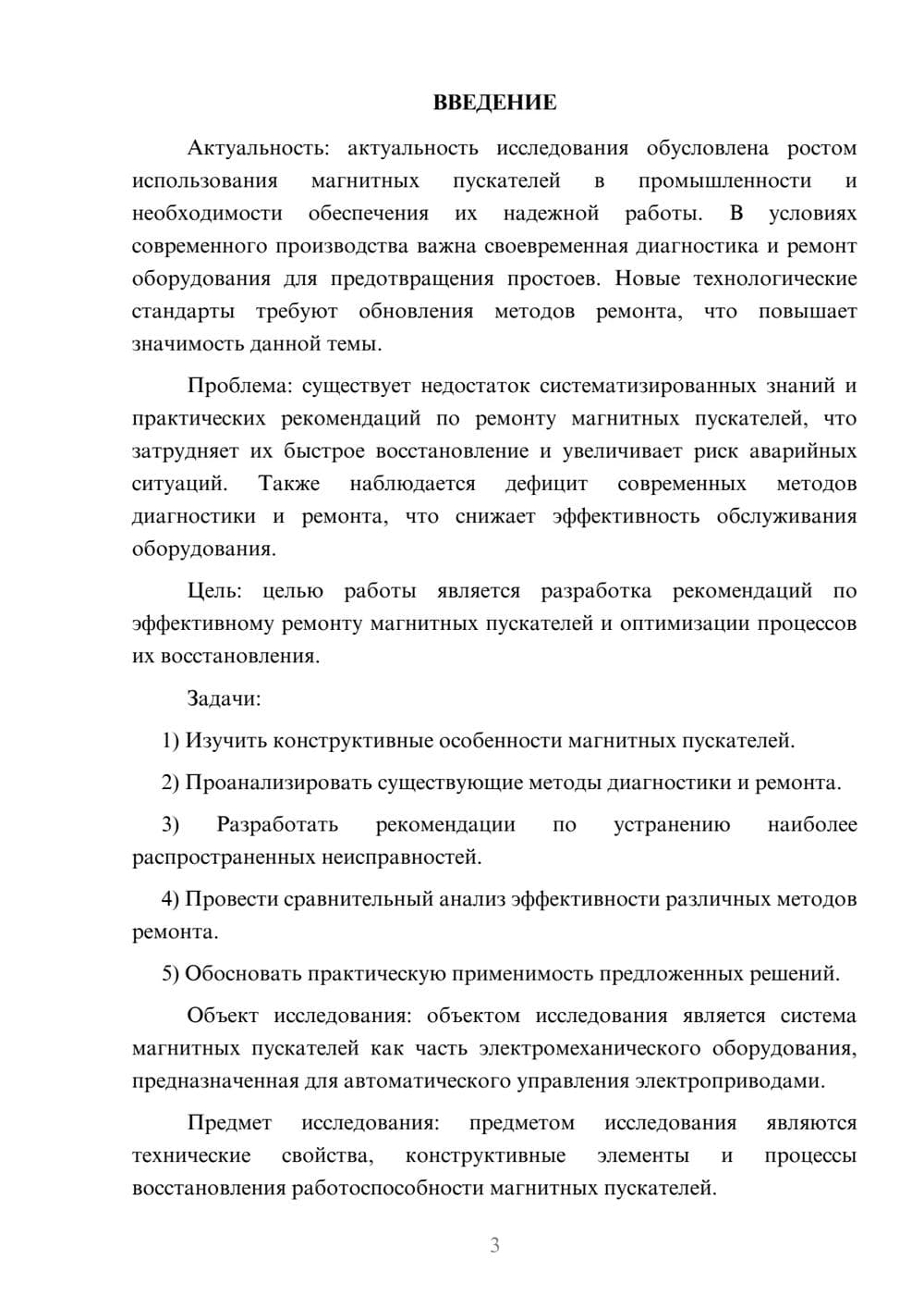 Предпросмотр курсовой работы 3