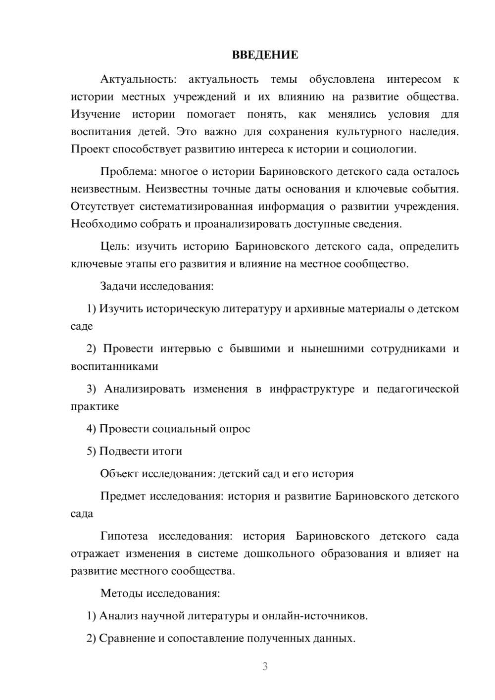 Предпросмотр проекта 3