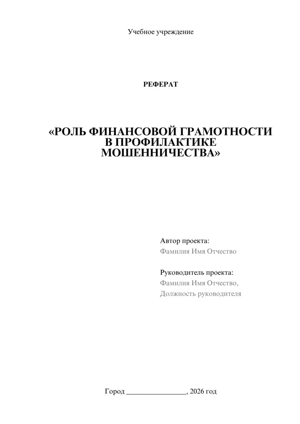 Предпросмотр реферата 1
