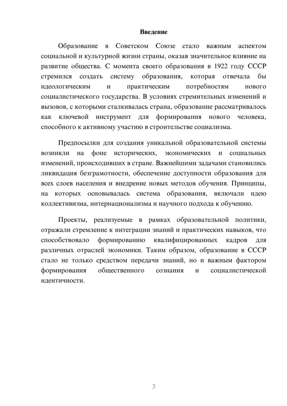 Предпросмотр реферата 3