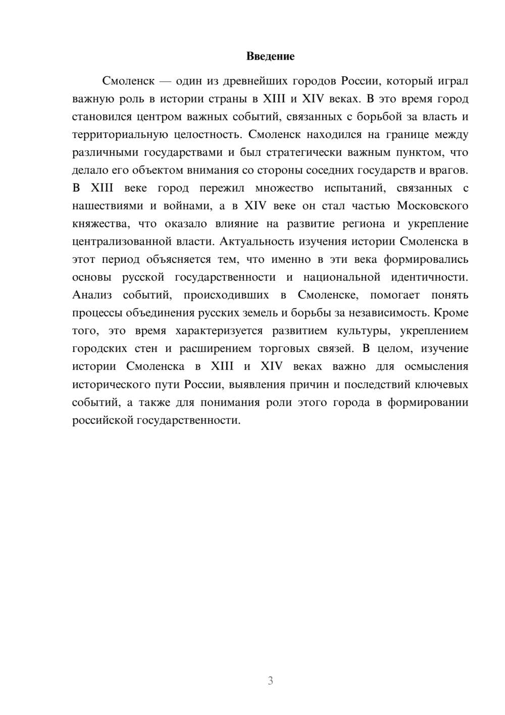Предпросмотр доклада 3