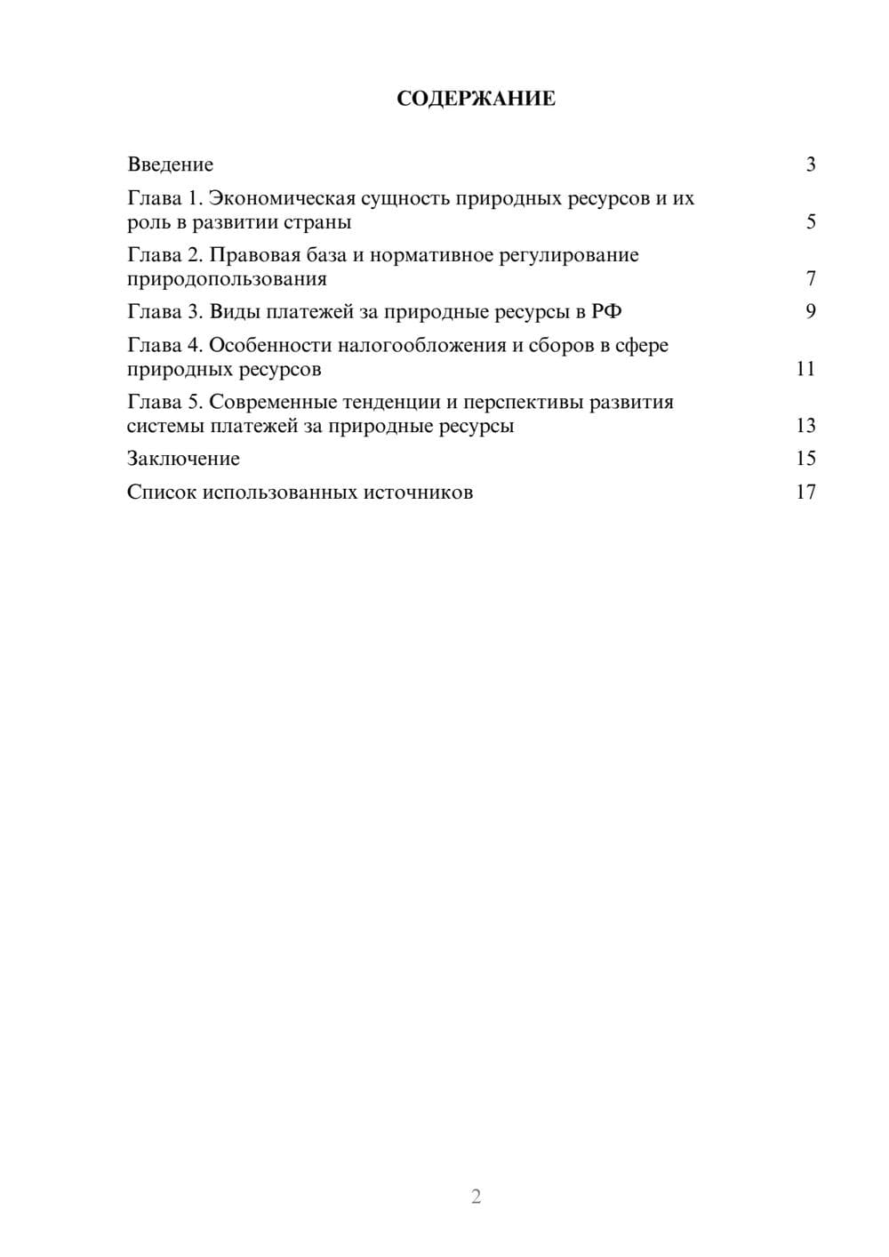 Предпросмотр реферата 2