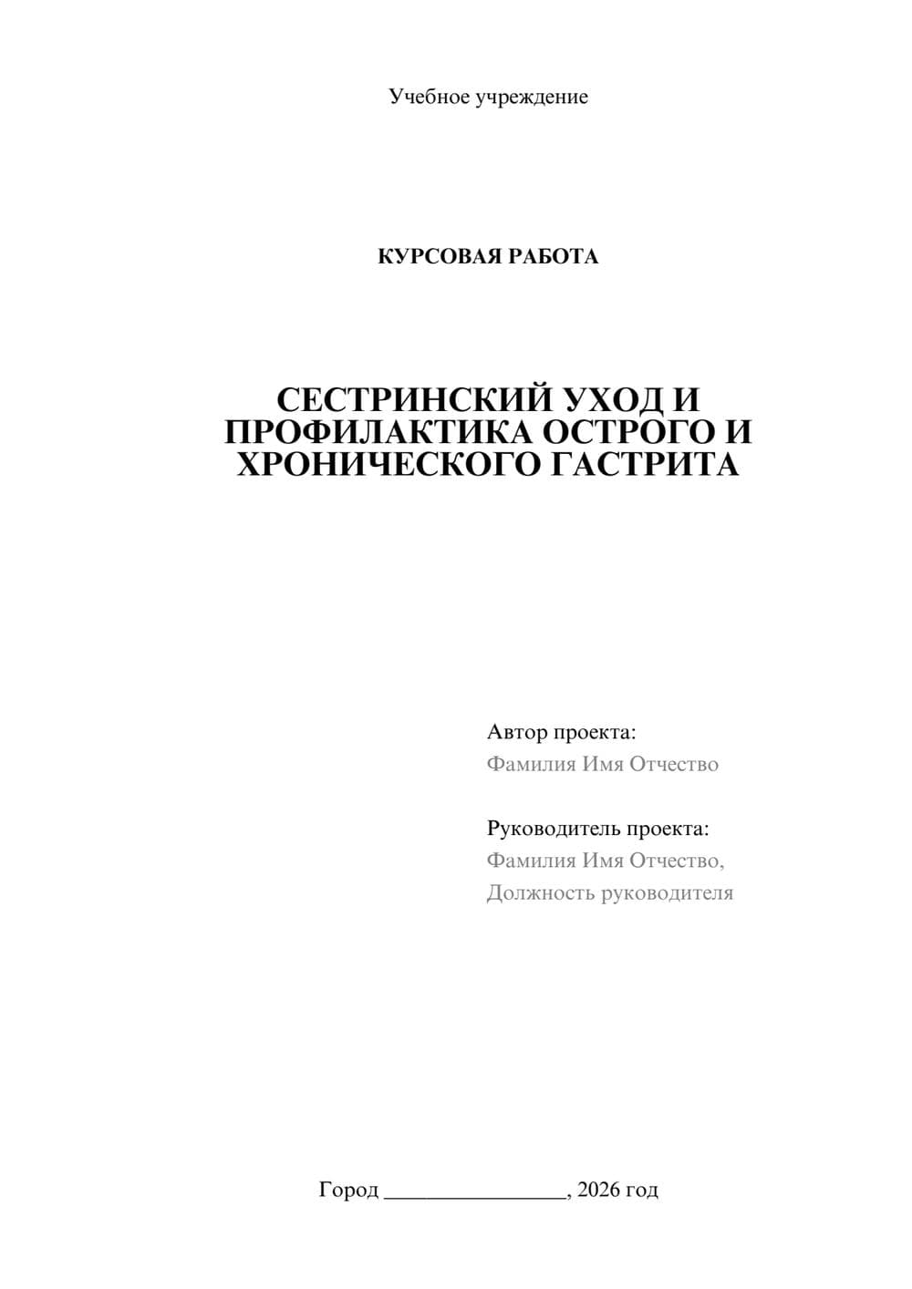 Предпросмотр курсовой работы 1