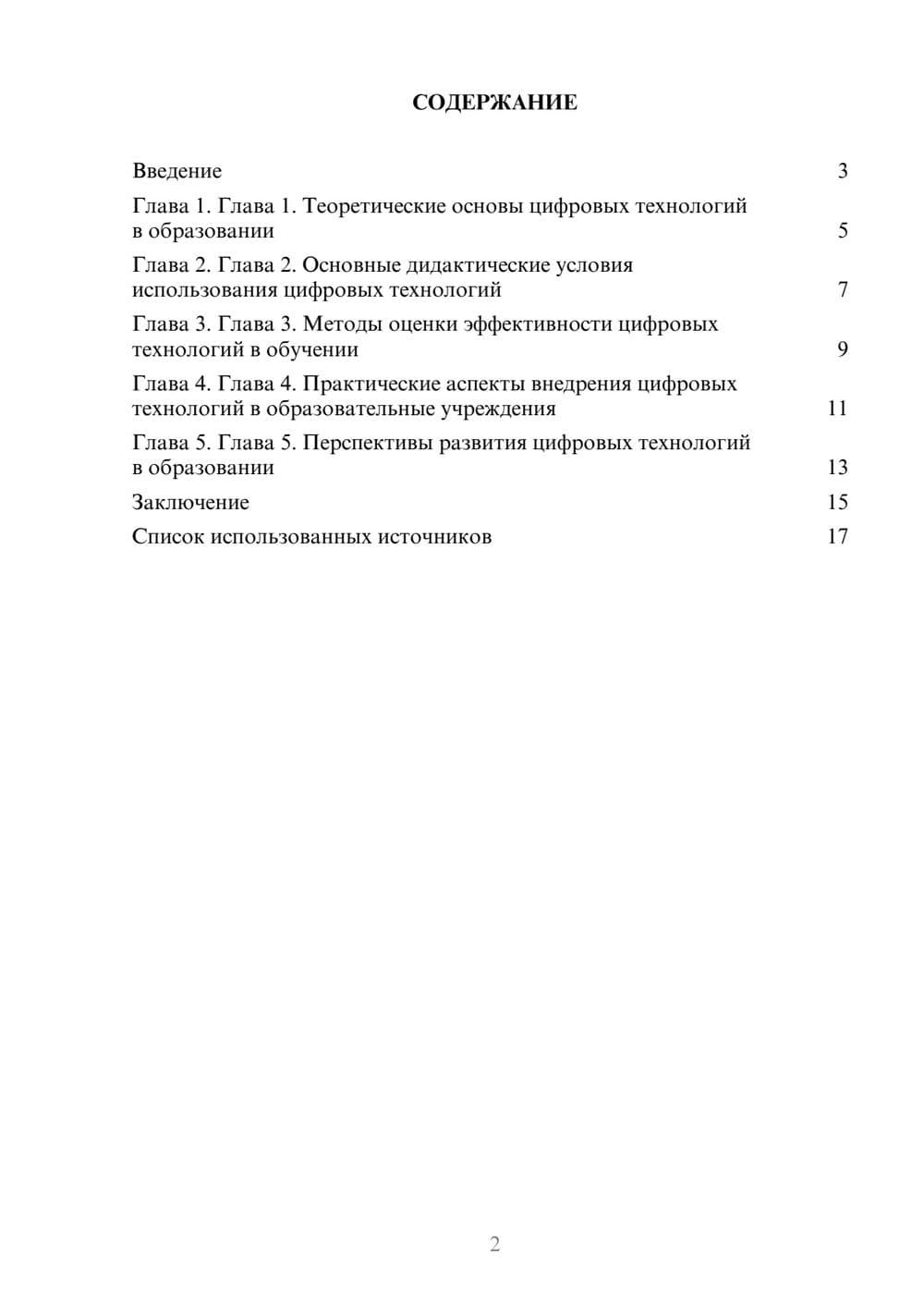 Предпросмотр реферата 2