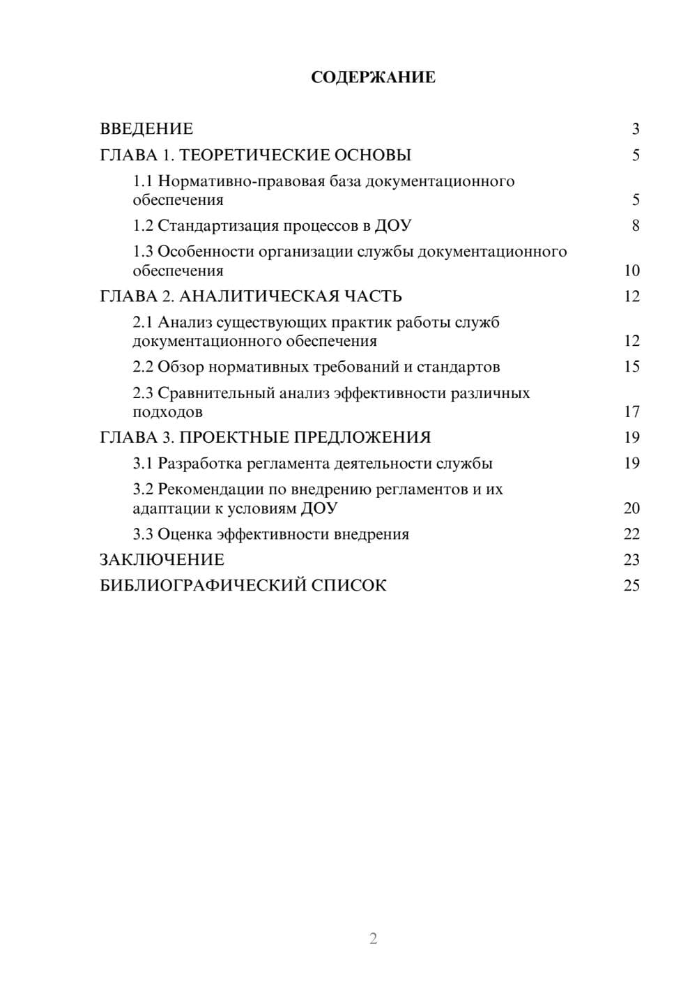 Предпросмотр курсовой работы 2