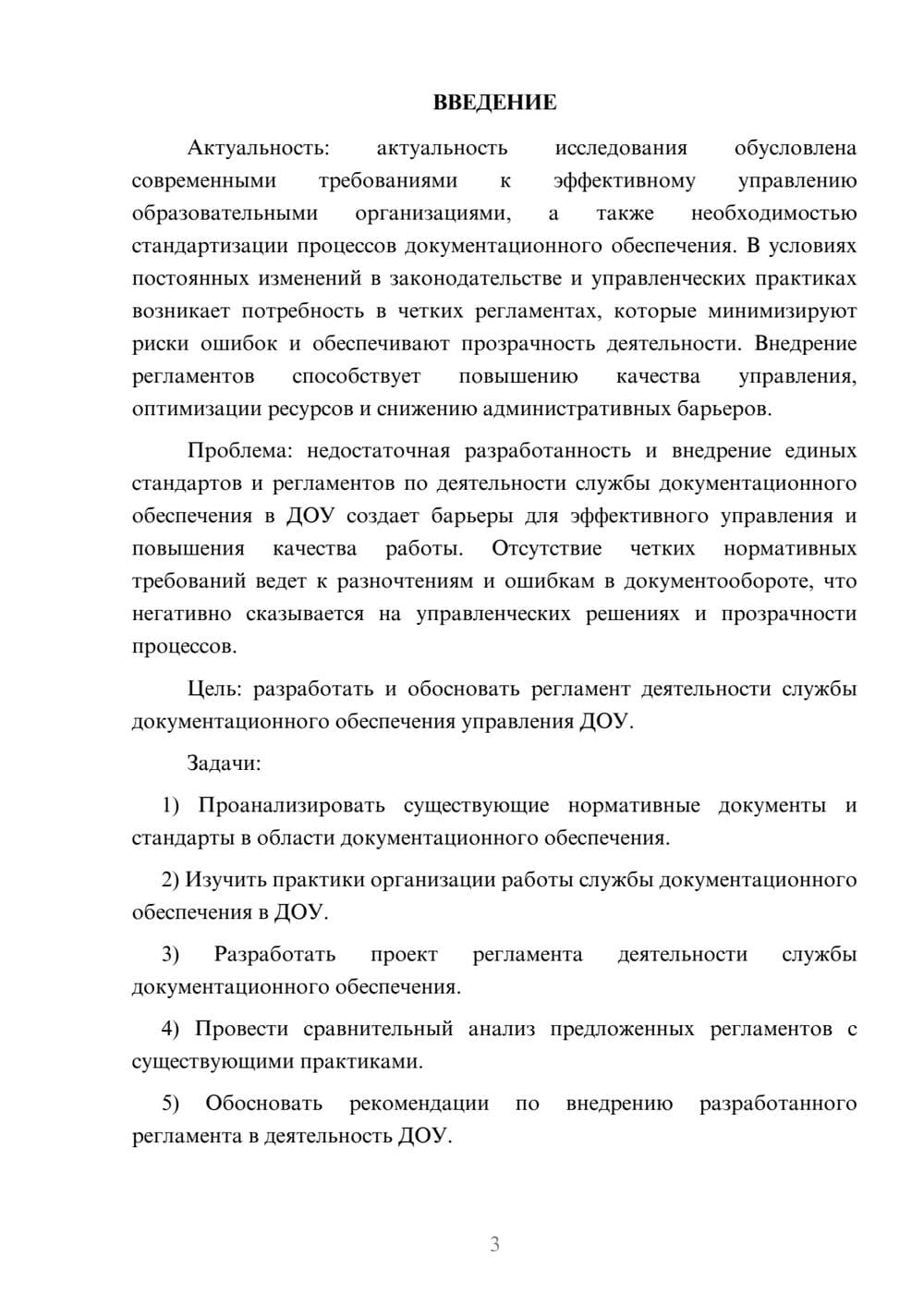 Предпросмотр курсовой работы 3