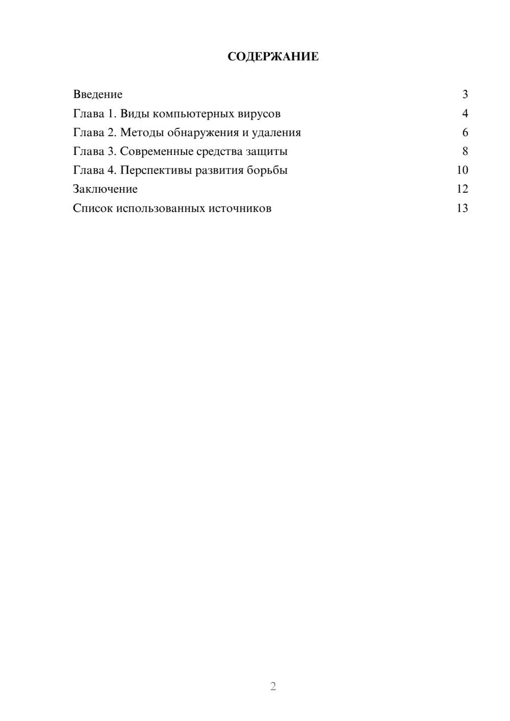 Предпросмотр реферата 2