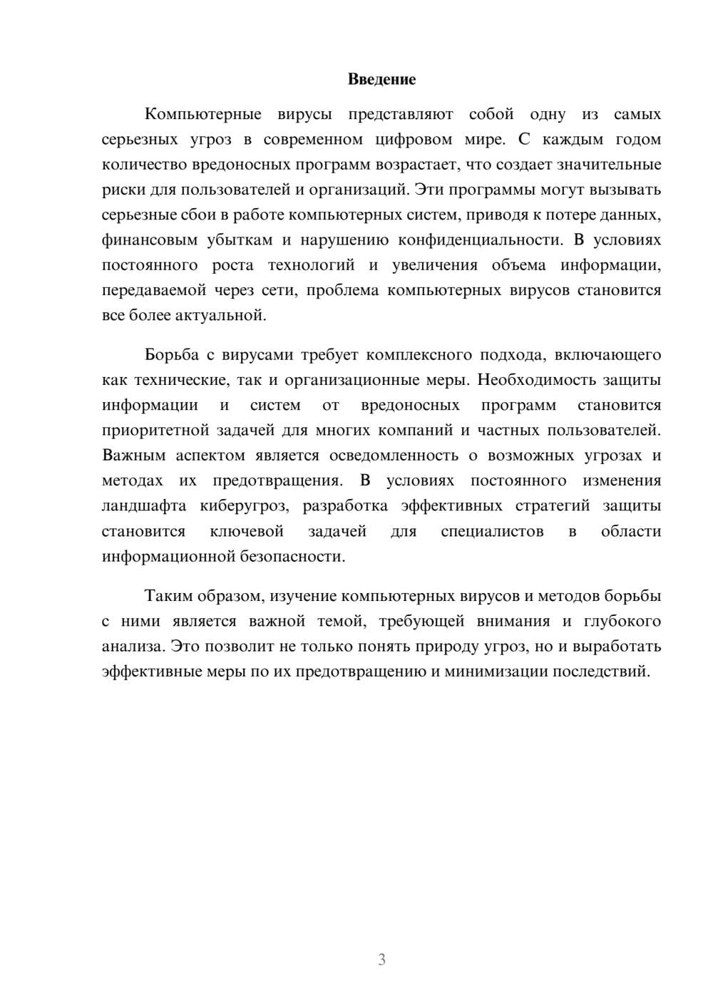 Предпросмотр реферата 3