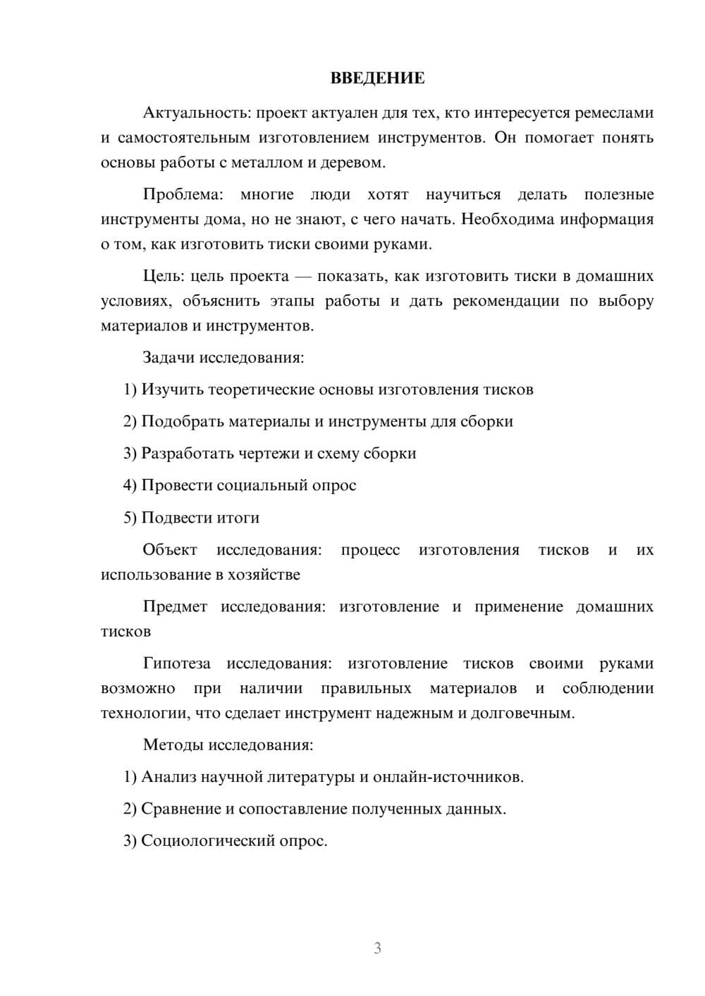 Предпросмотр проекта 3