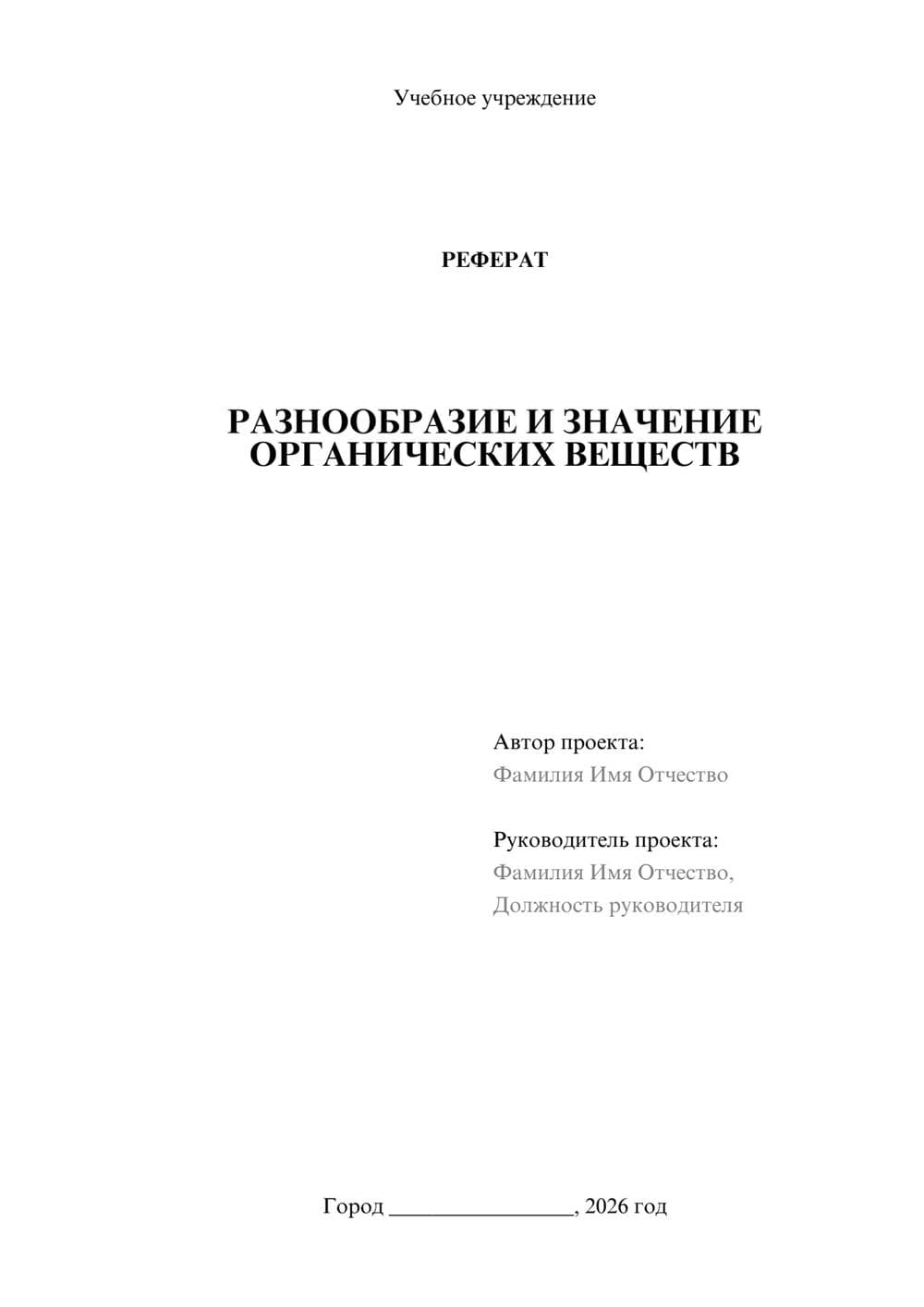 Предпросмотр реферата 1