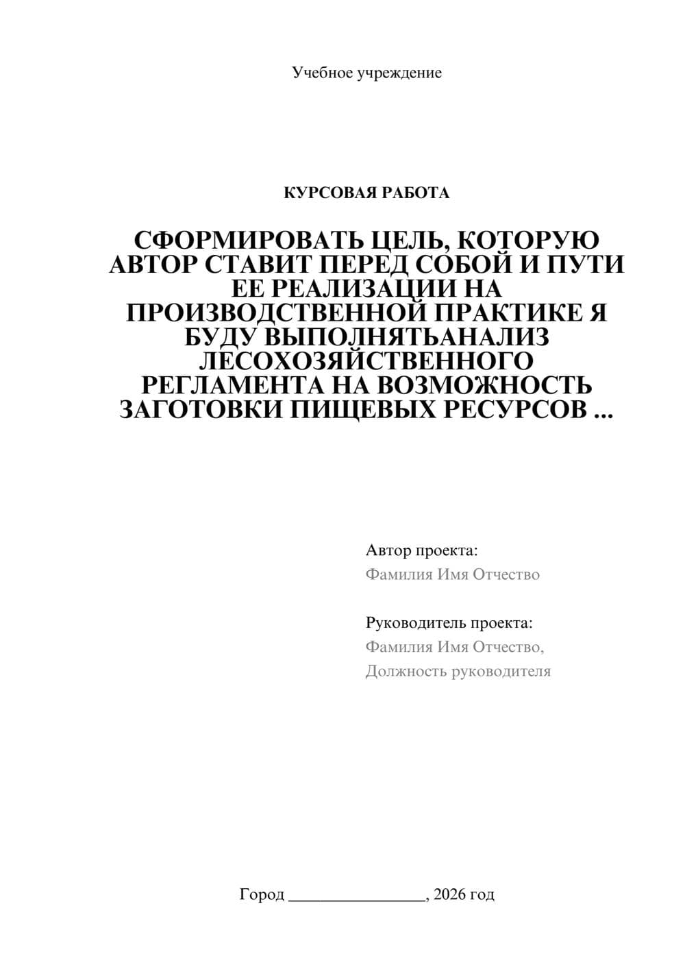 Предпросмотр курсовой работы 1