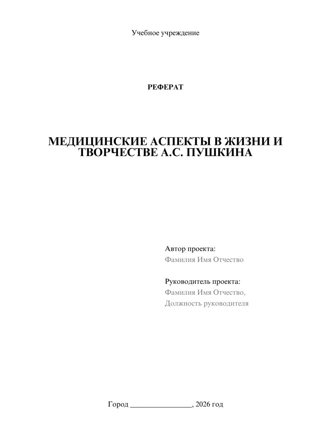 Предпросмотр реферата 1