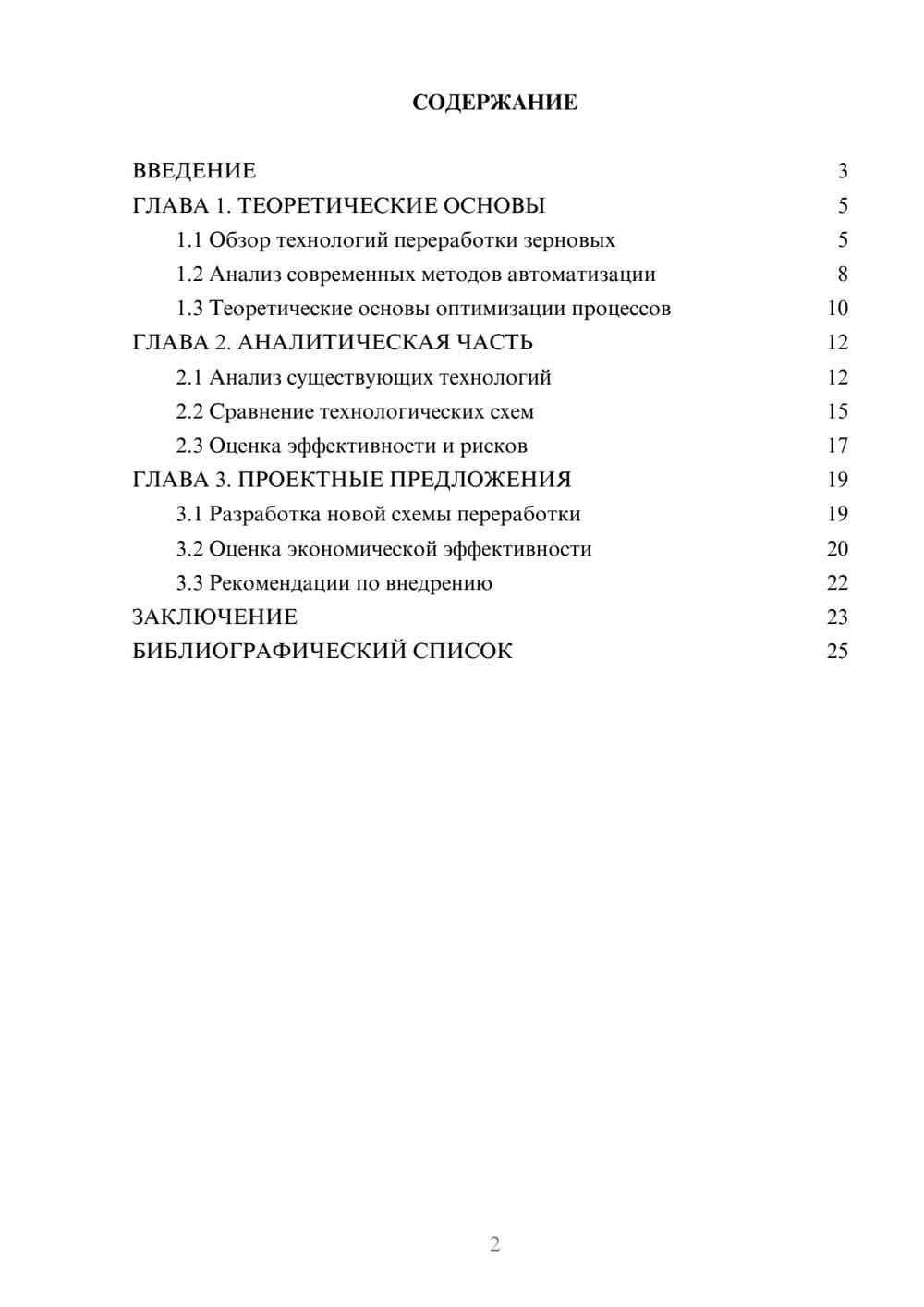 Предпросмотр курсовой работы 2