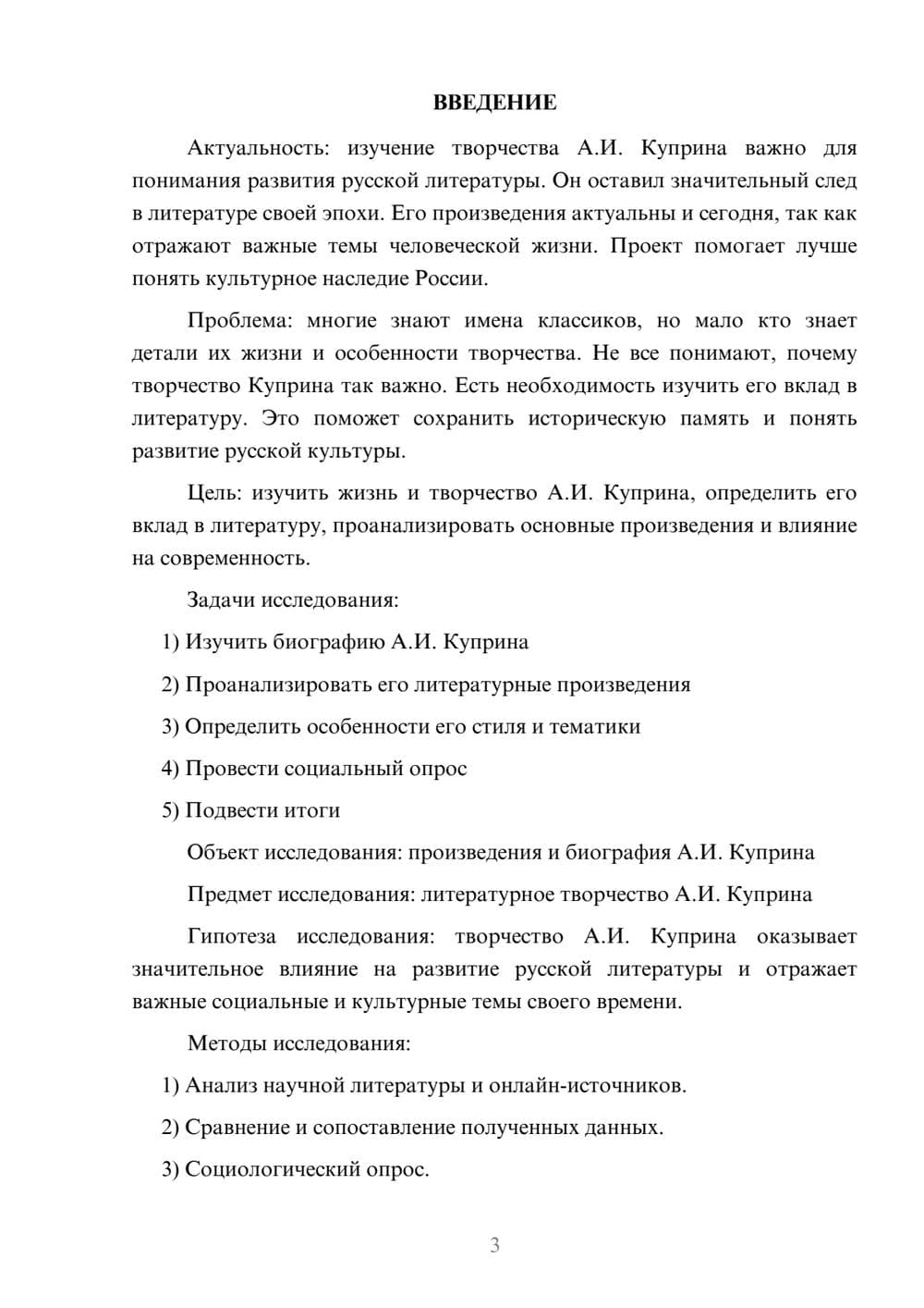 Предпросмотр проекта 3