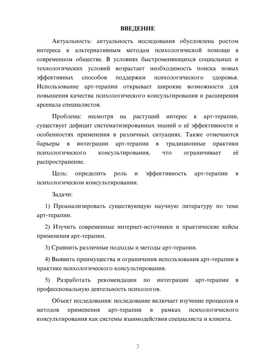 Предпросмотр курсовой работы 3