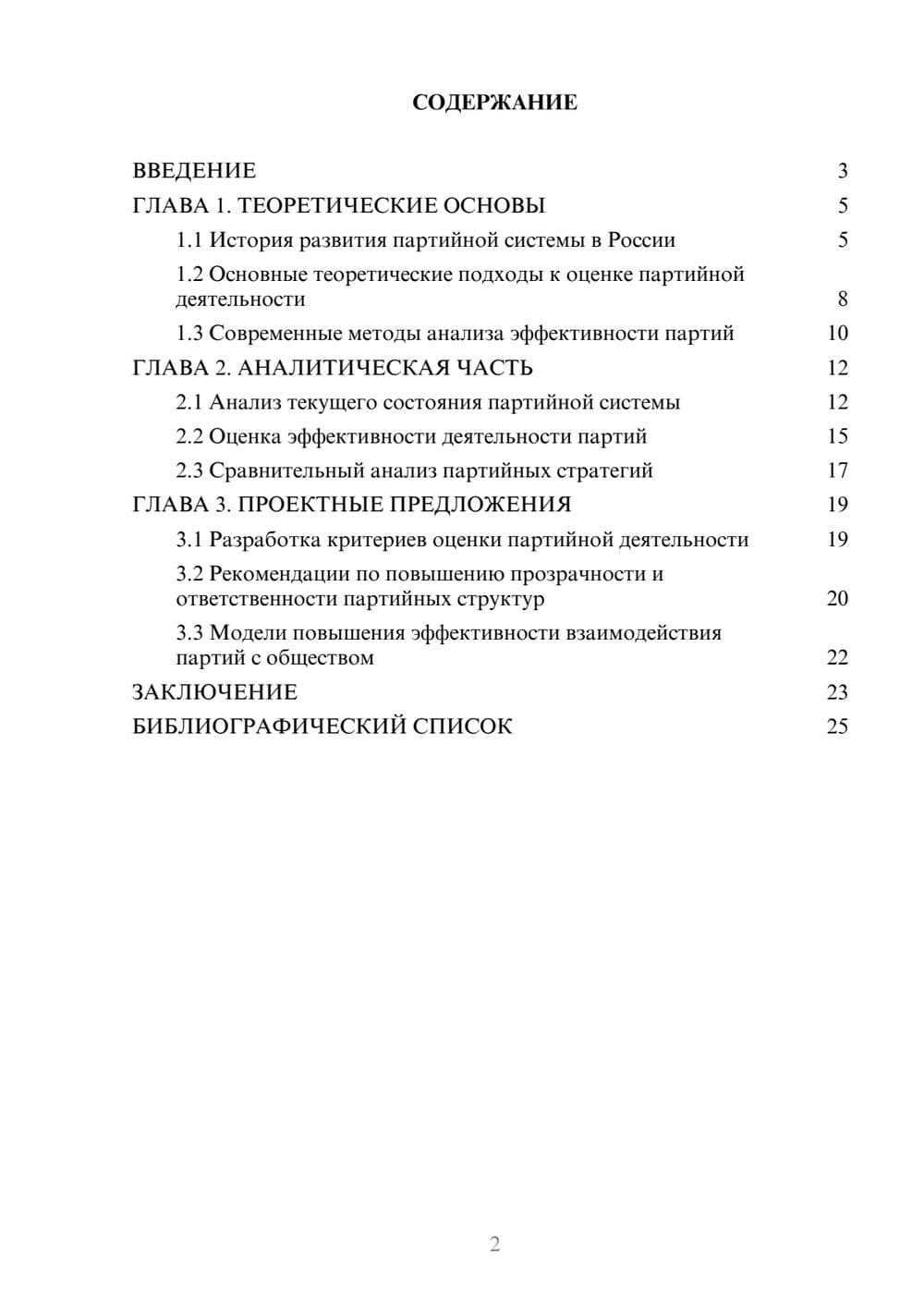 Предпросмотр курсовой работы 2