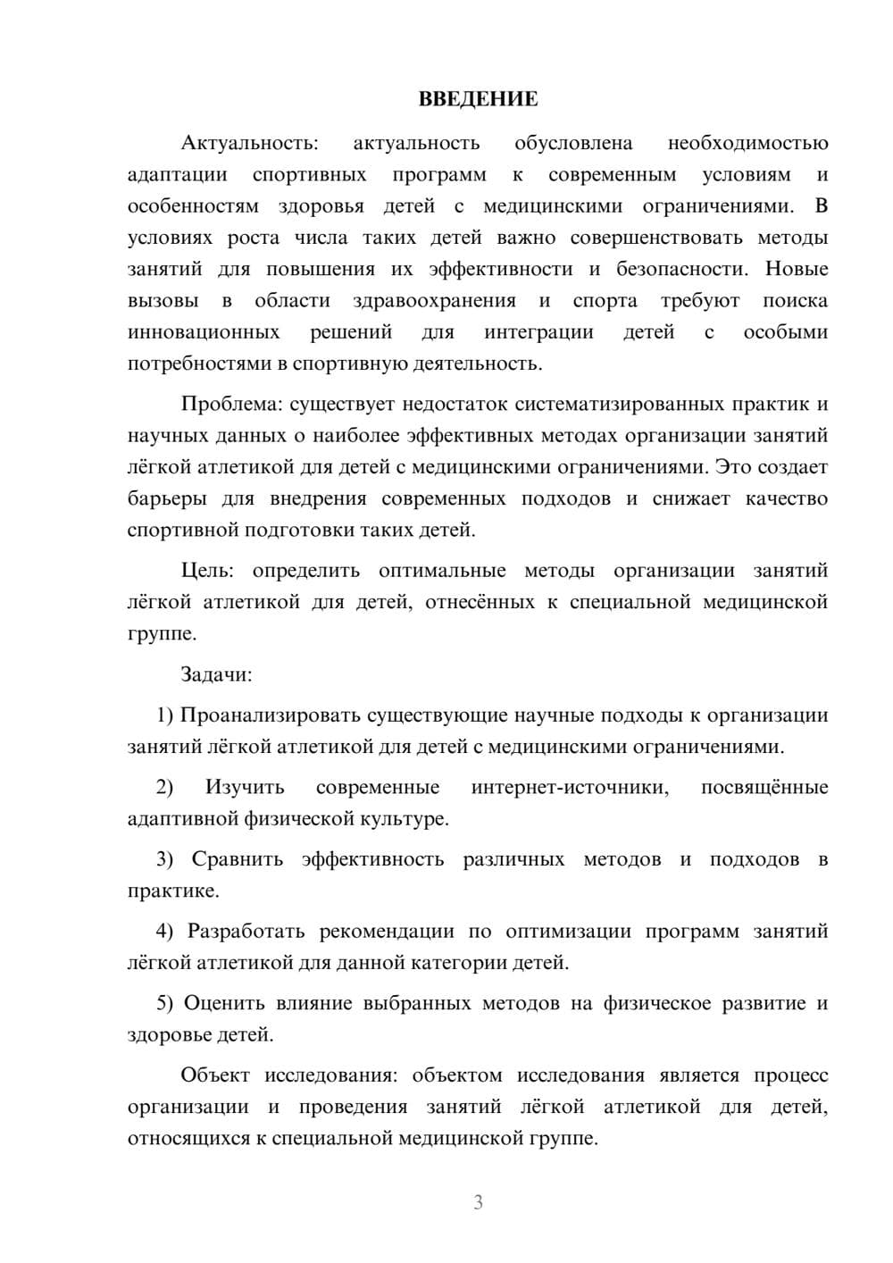 Предпросмотр курсовой работы 3