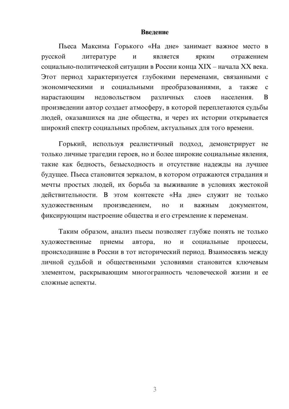 Предпросмотр реферата 3