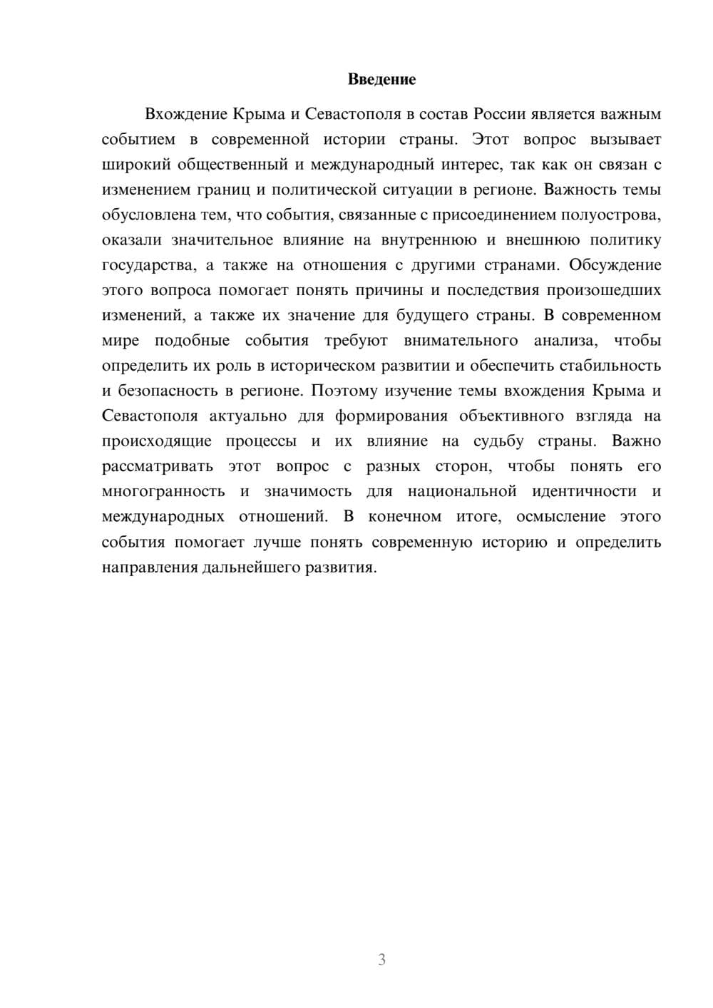Предпросмотр доклада 3