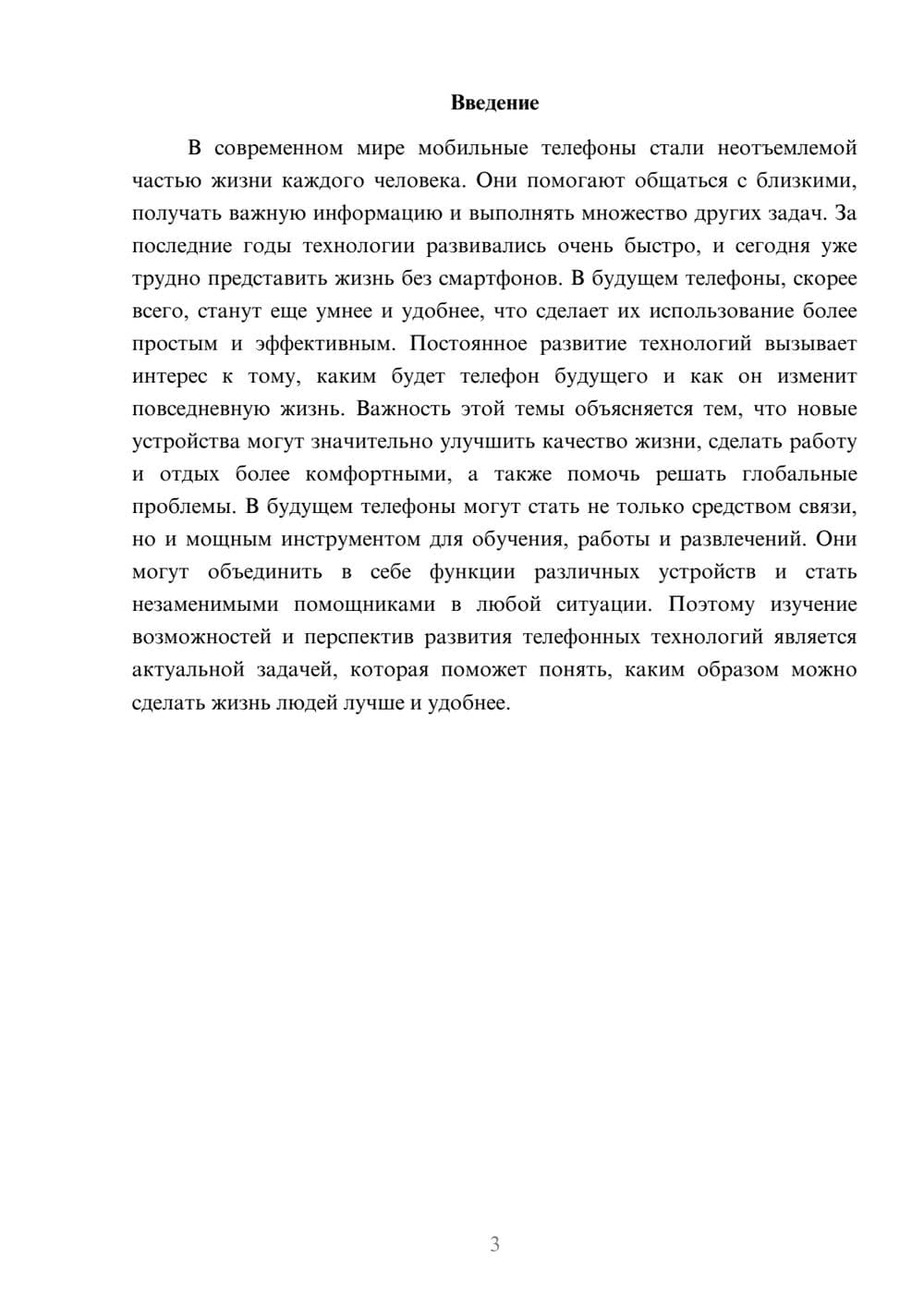 Предпросмотр доклада 3