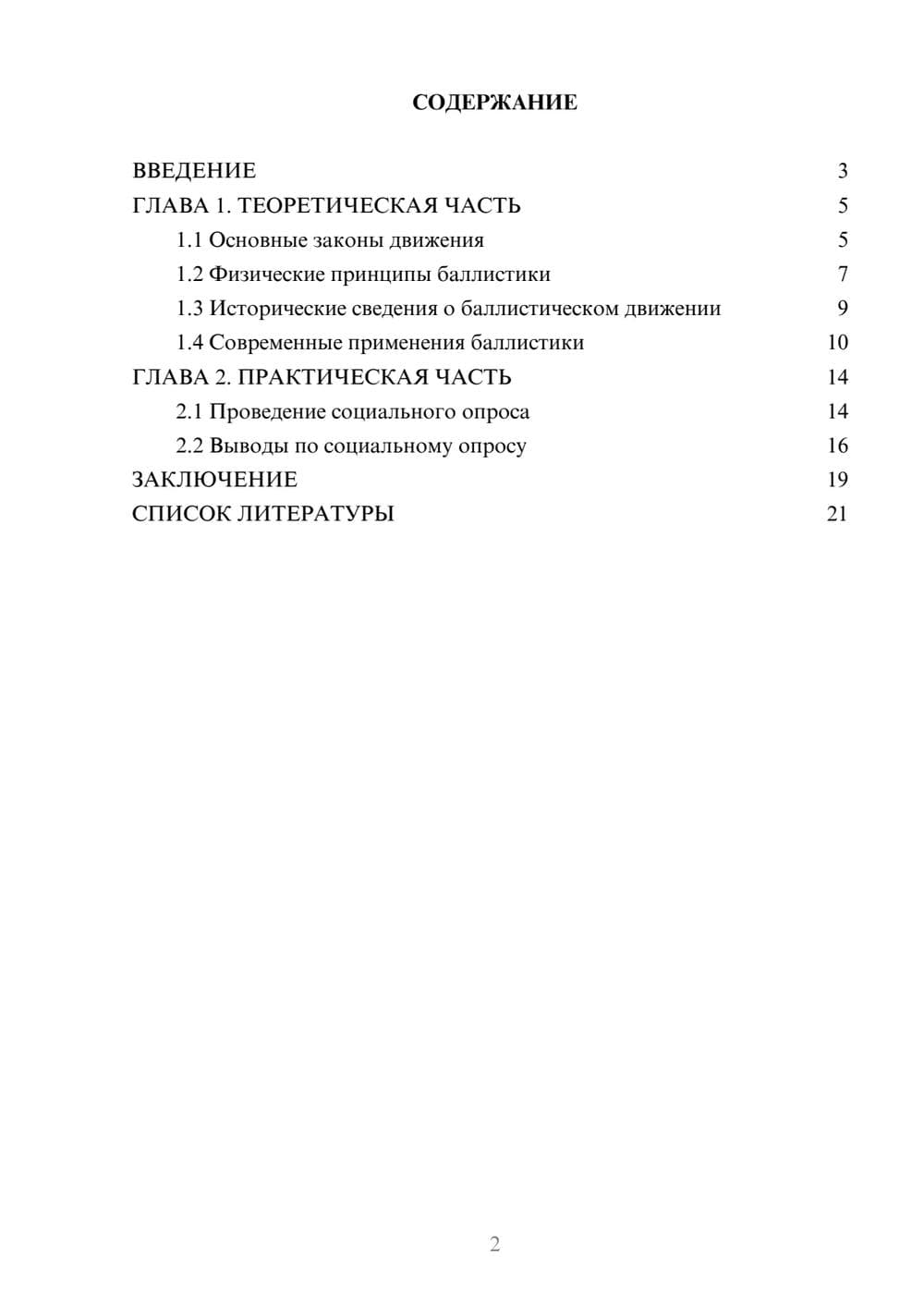 Предпросмотр проекта 2