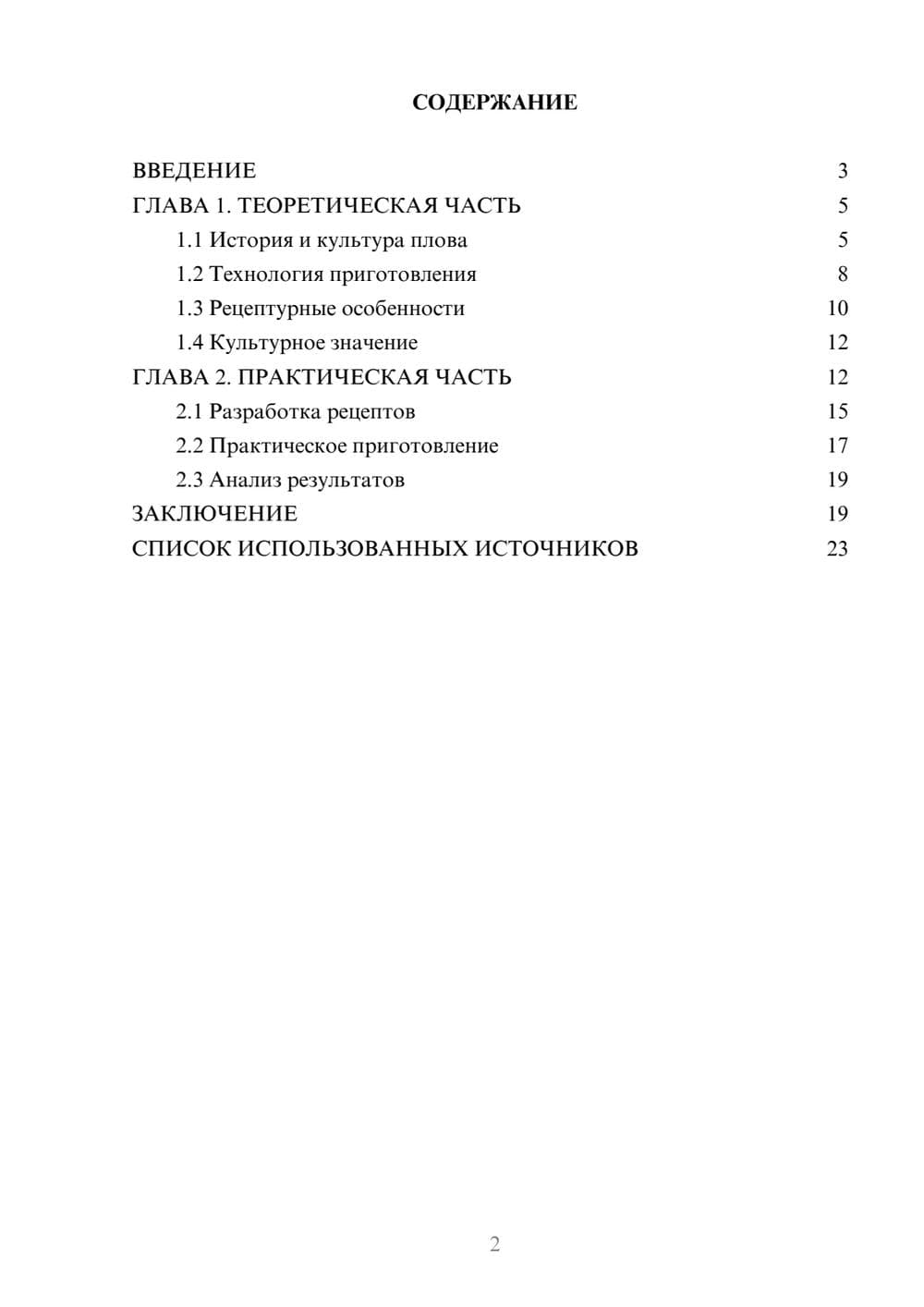 Предпросмотр курсовой работы 2