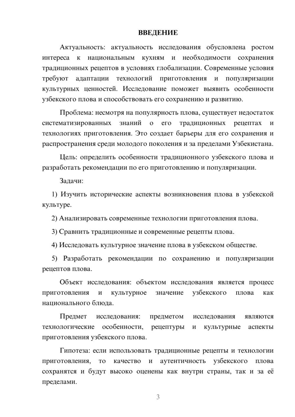 Предпросмотр курсовой работы 3