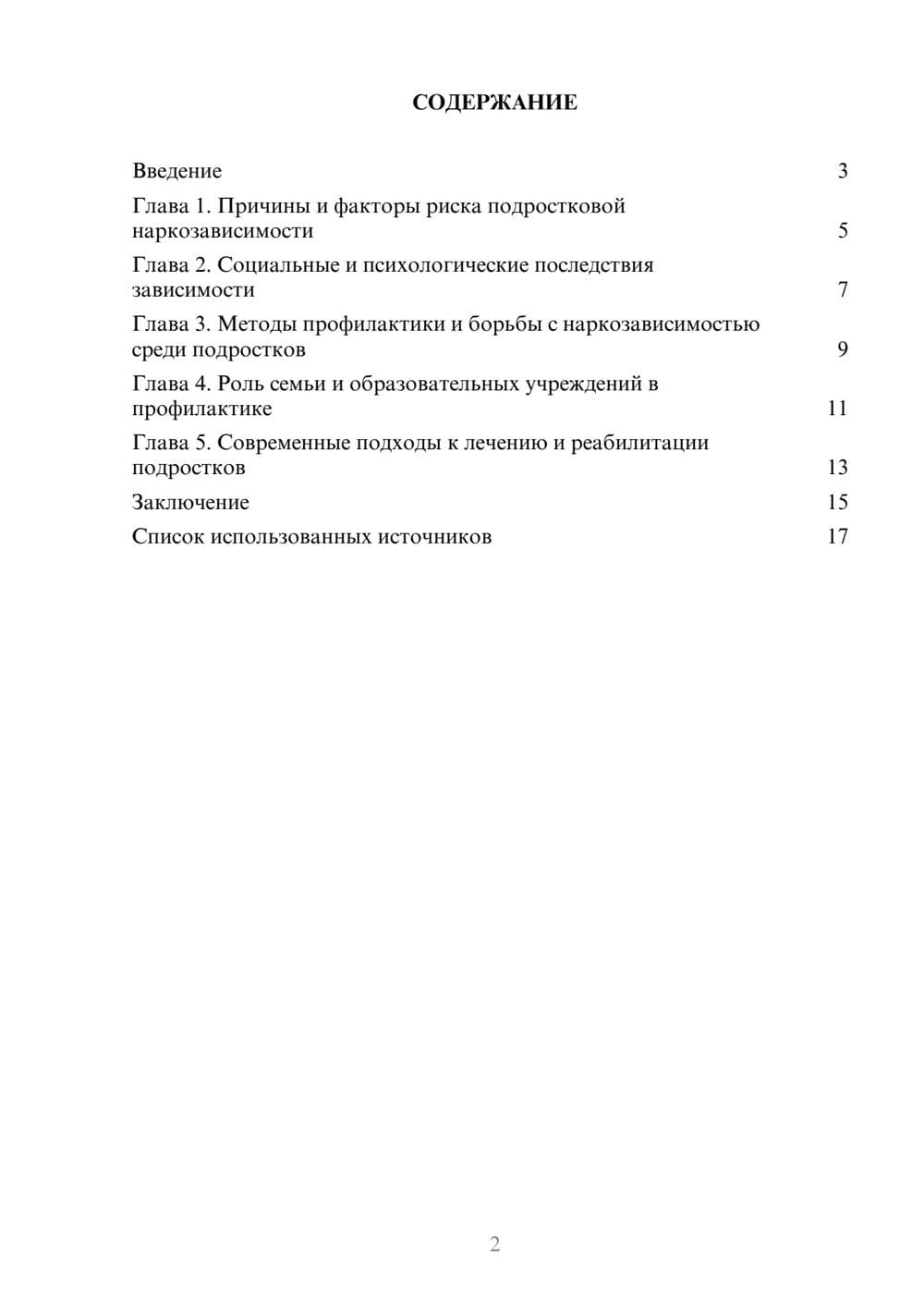 Предпросмотр реферата 2