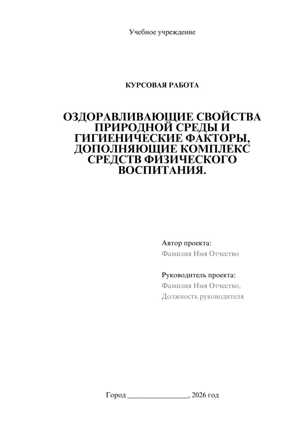 Предпросмотр курсовой работы 1