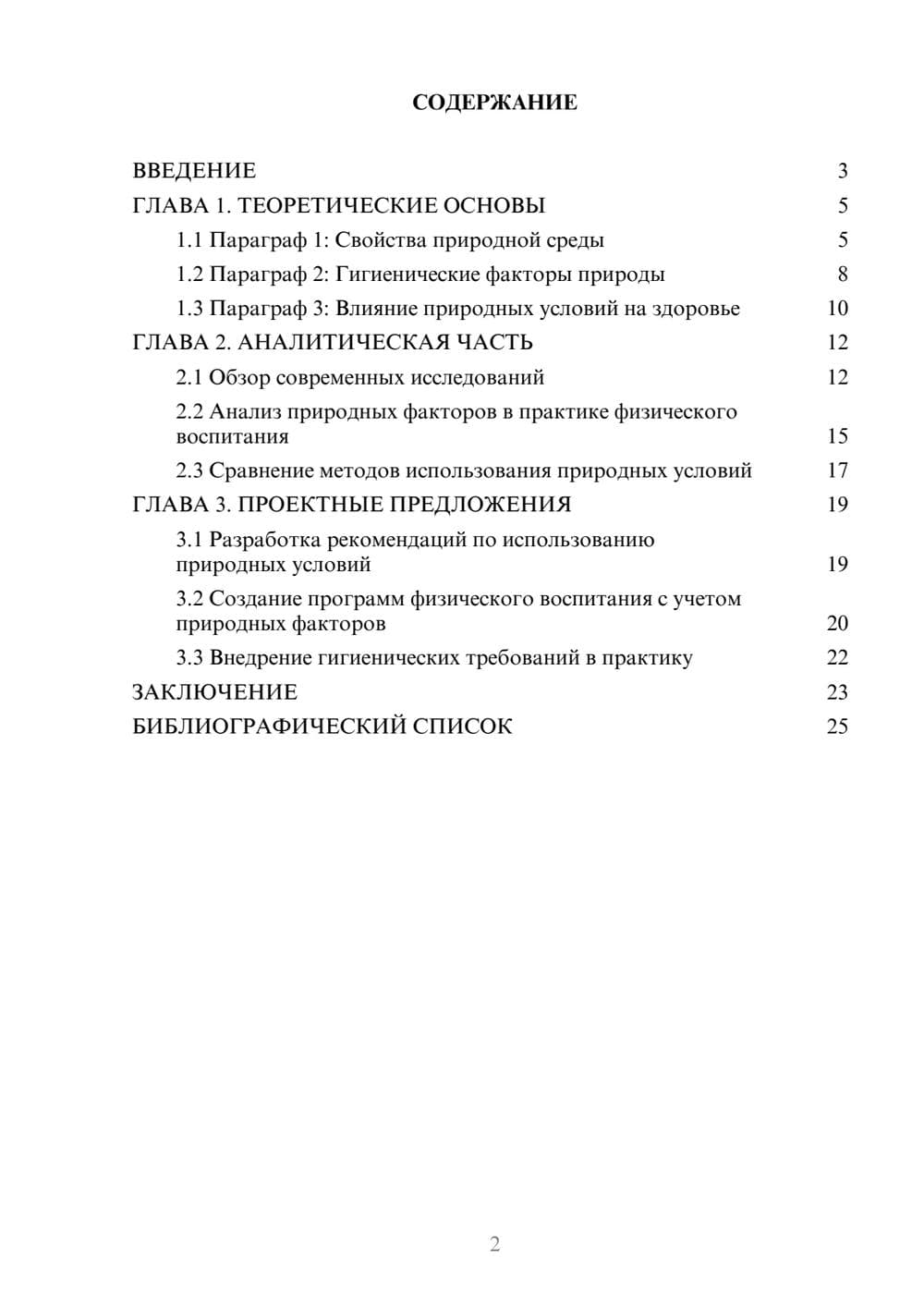 Предпросмотр курсовой работы 2
