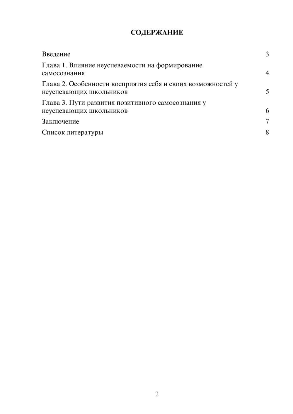Предпросмотр доклада 2
